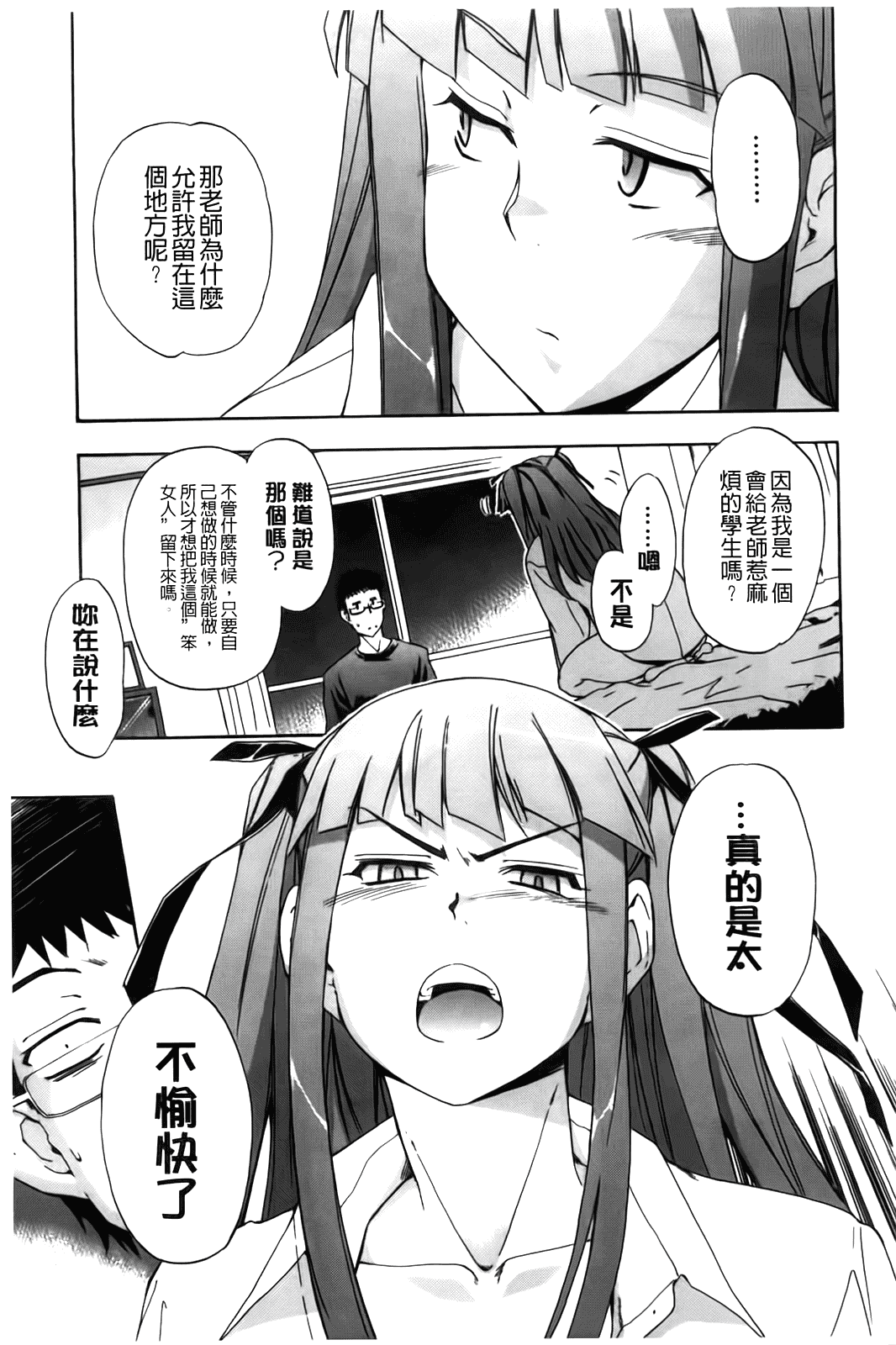 汉化版-[犬] フルエルクチビル [BOJJ掃圖]_第1集