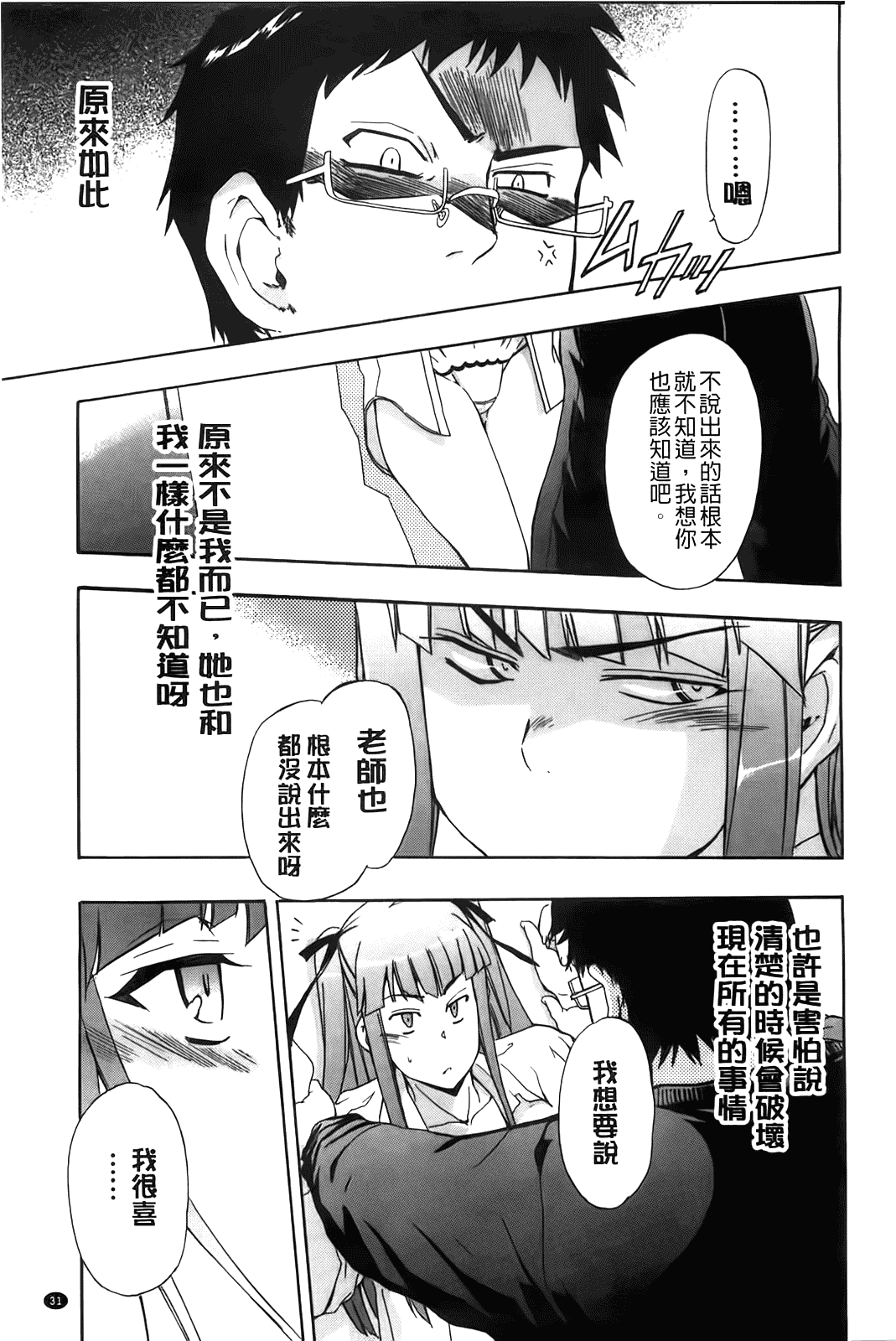 汉化版-[犬] フルエルクチビル [BOJJ掃圖]_第1集