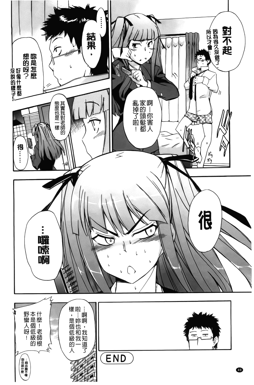 汉化版-[犬] フルエルクチビル [BOJJ掃圖]_第2集