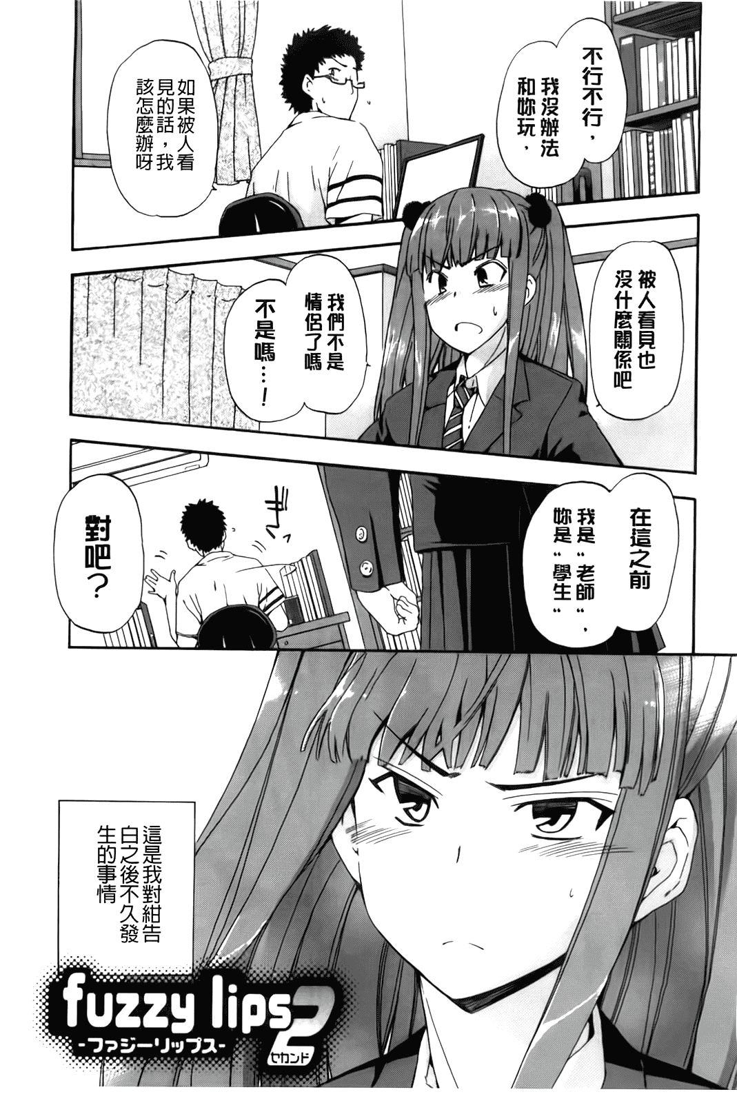 汉化版-[犬] フルエルクチビル [BOJJ掃圖]_第2集
