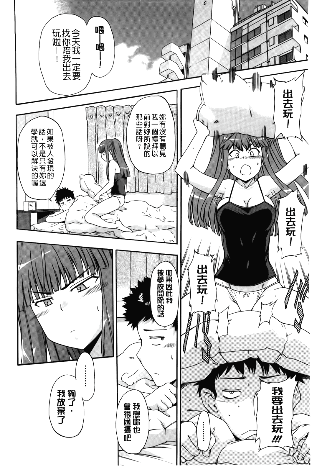 汉化版-[犬] フルエルクチビル [BOJJ掃圖]_第2集