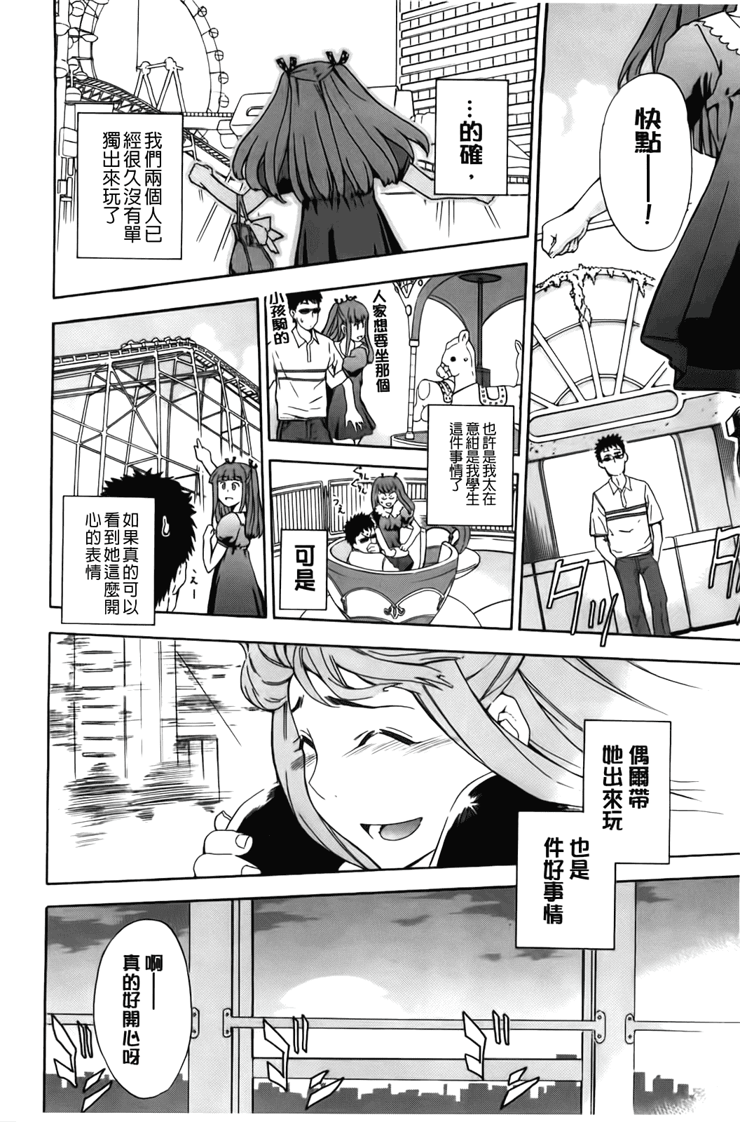 汉化版-[犬] フルエルクチビル [BOJJ掃圖]_第2集