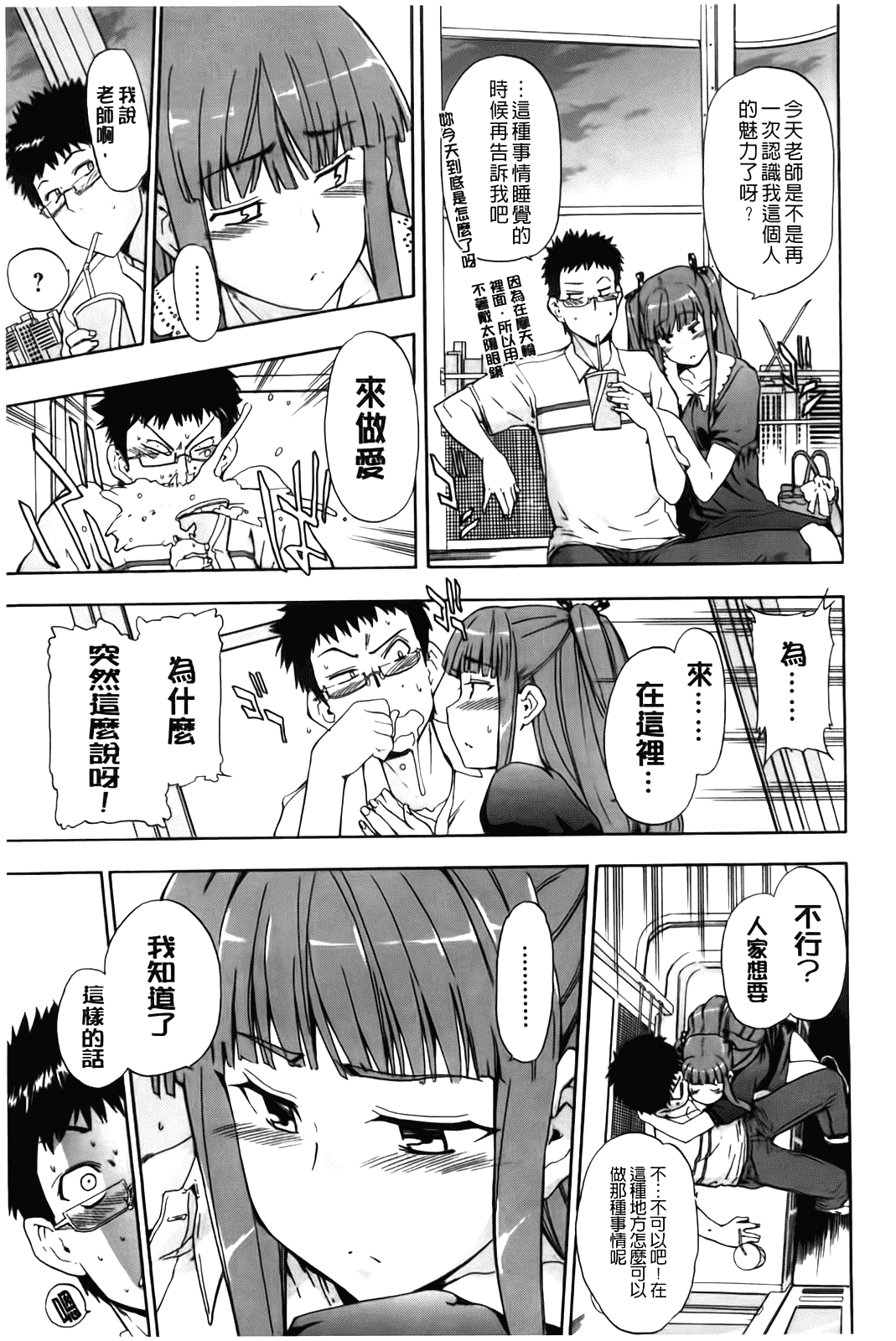 汉化版-[犬] フルエルクチビル [BOJJ掃圖]_第2集