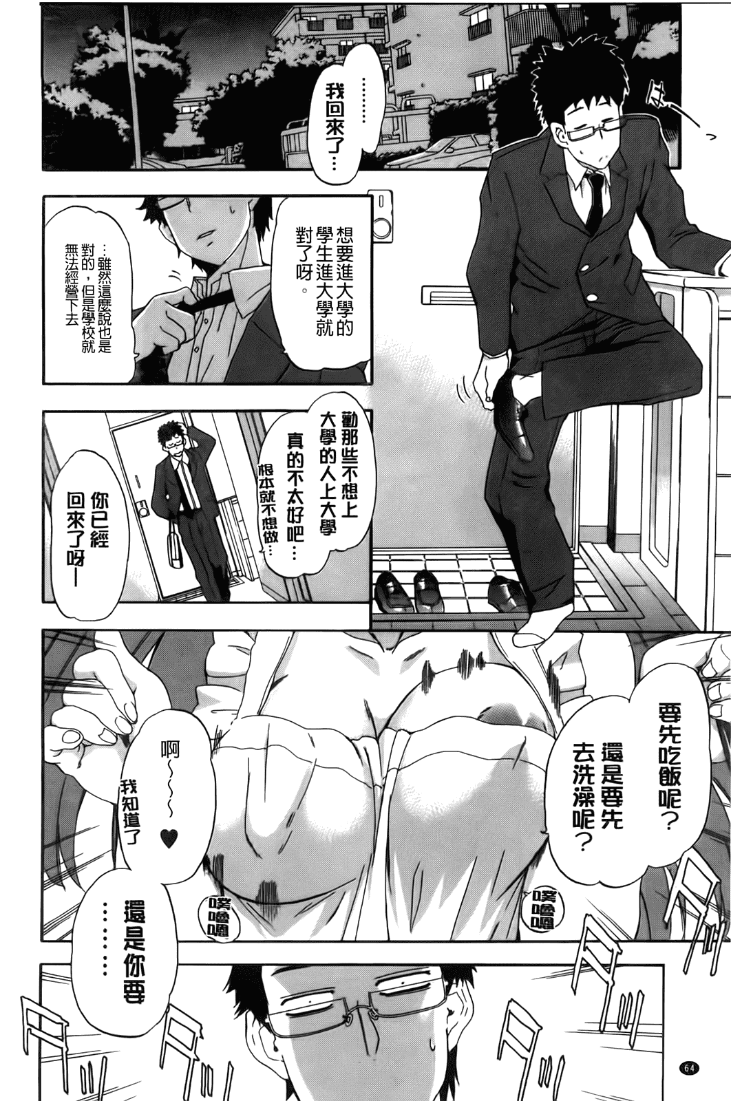汉化版-[犬] フルエルクチビル [BOJJ掃圖]_第2集