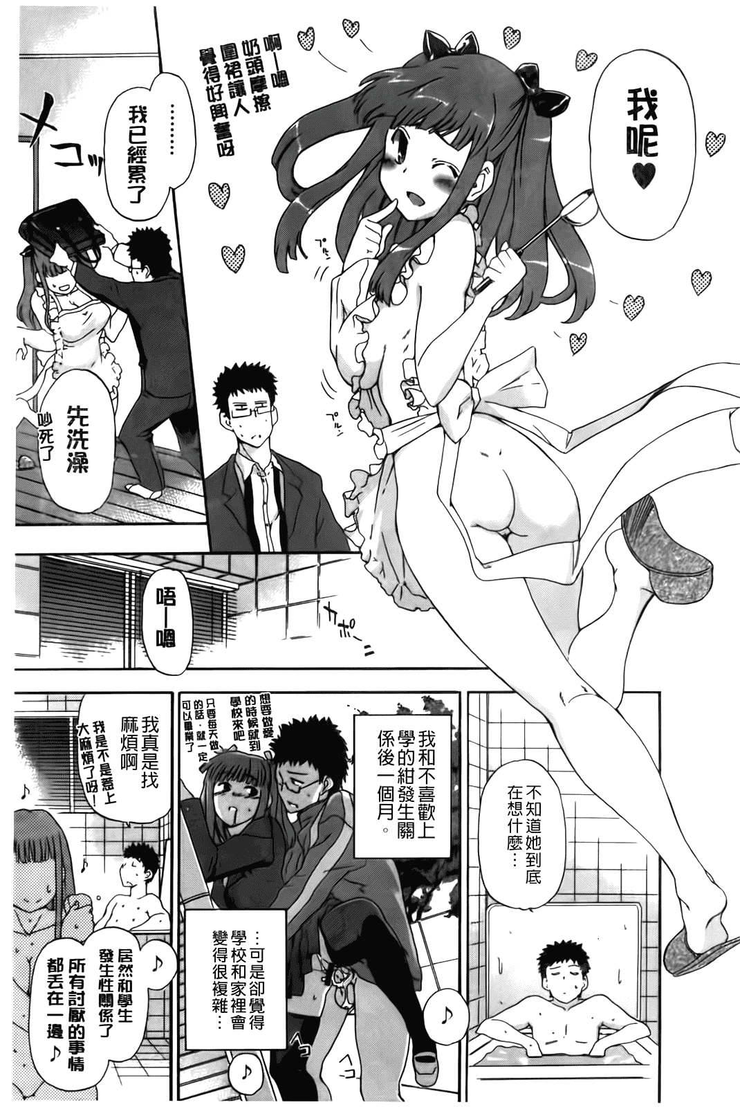 汉化版-[犬] フルエルクチビル [BOJJ掃圖]_第2集