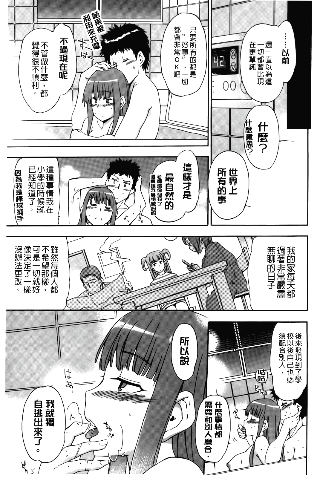 汉化版-[犬] フルエルクチビル [BOJJ掃圖]_第2集