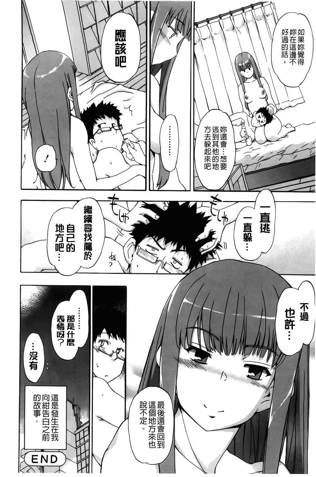 汉化版-[犬] フルエルクチビル [BOJJ掃圖]_第3集