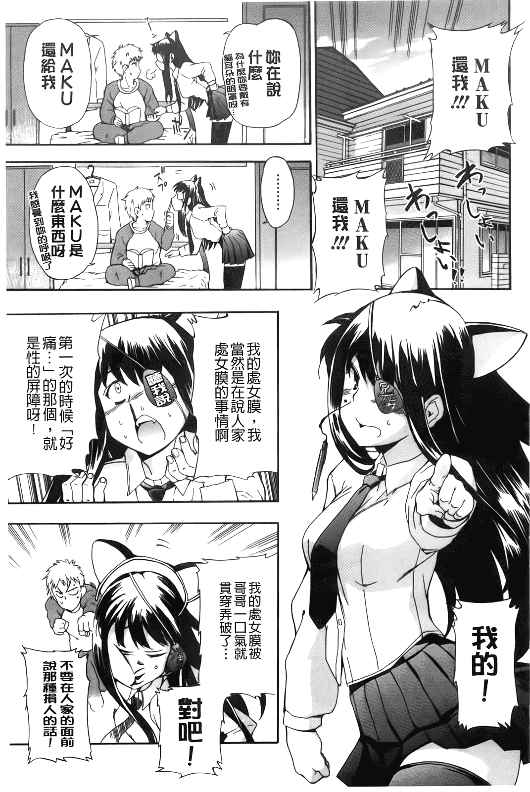 汉化版-[犬] フルエルクチビル [BOJJ掃圖]_第3集