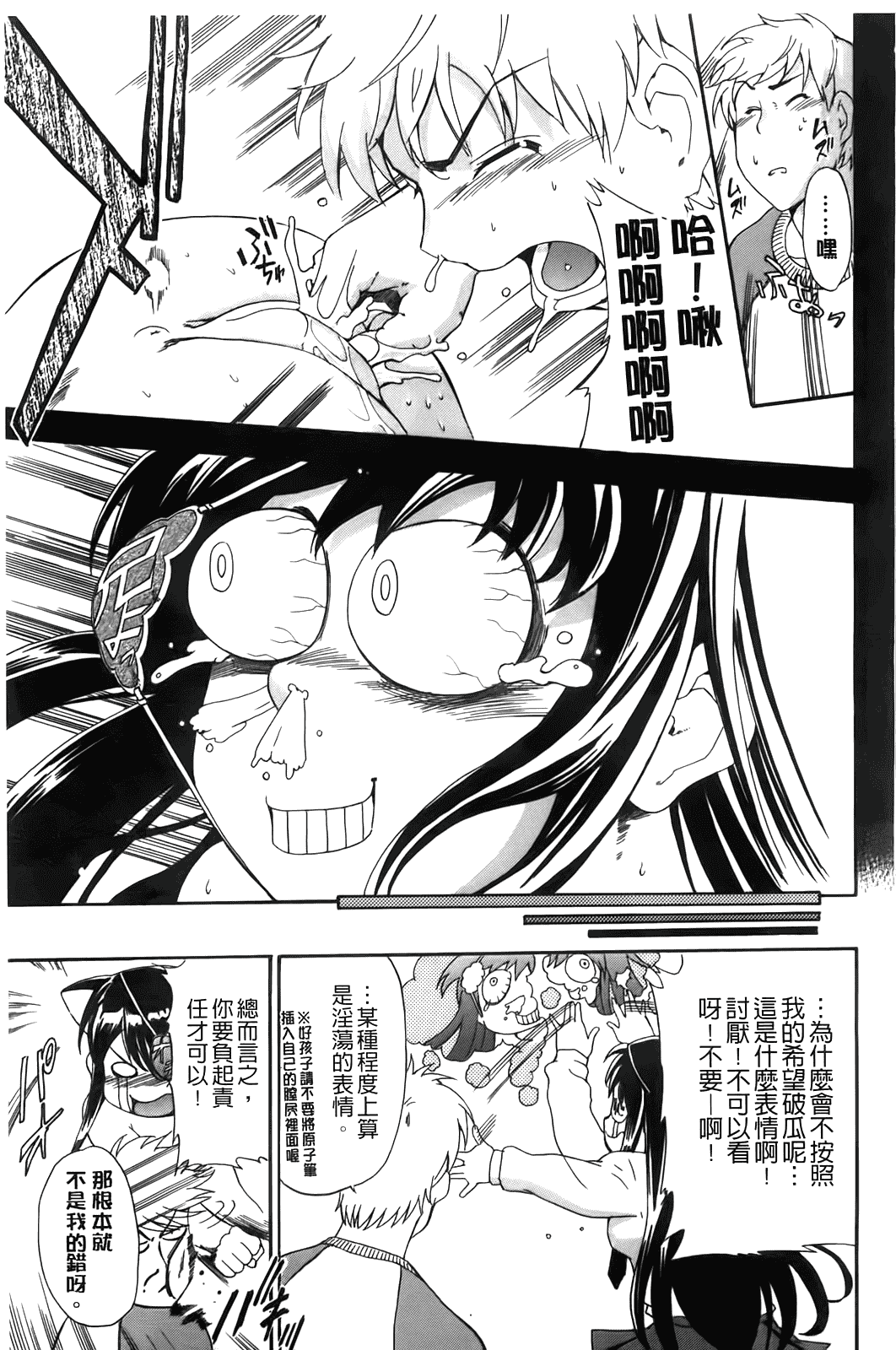 汉化版-[犬] フルエルクチビル [BOJJ掃圖]_第3集
