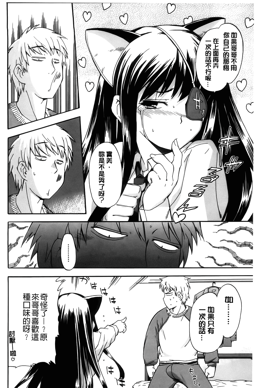 汉化版-[犬] フルエルクチビル [BOJJ掃圖]_第3集
