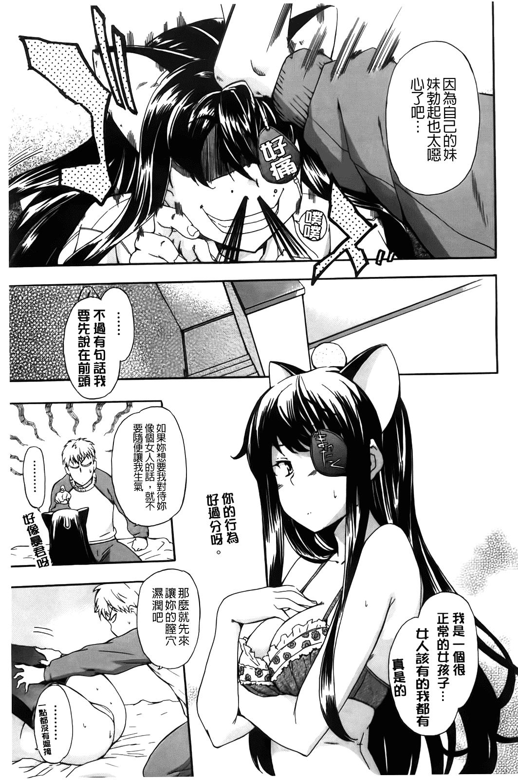 汉化版-[犬] フルエルクチビル [BOJJ掃圖]_第3集