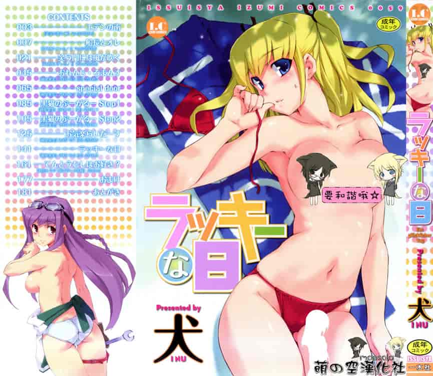 汉化版-[犬] ラッキーな日_第1集