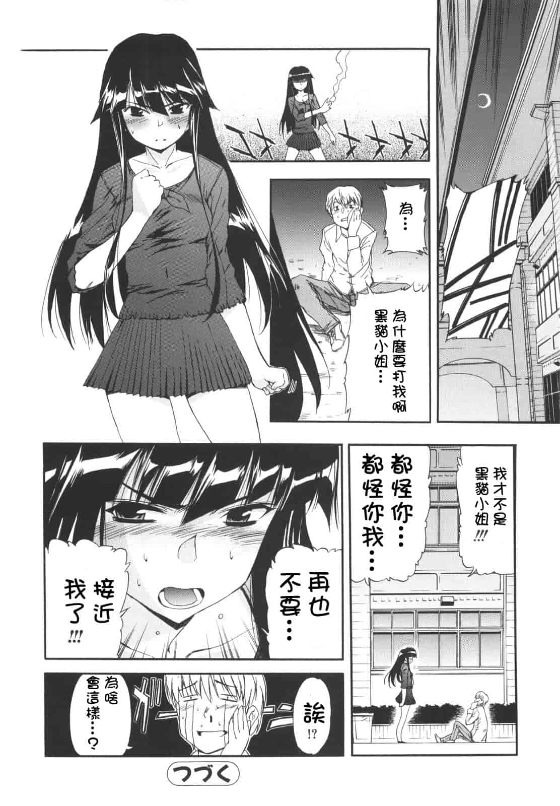 汉化版-[犬] ラッキーな日_第3集