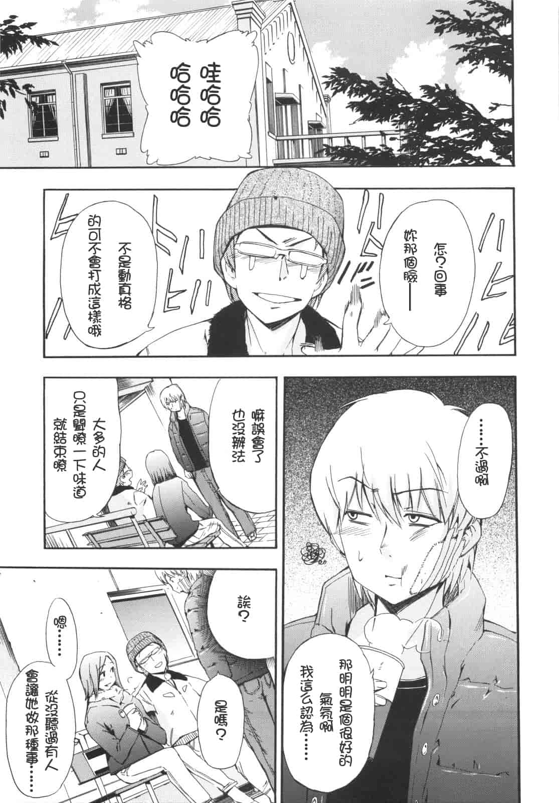 汉化版-[犬] ラッキーな日_第3集