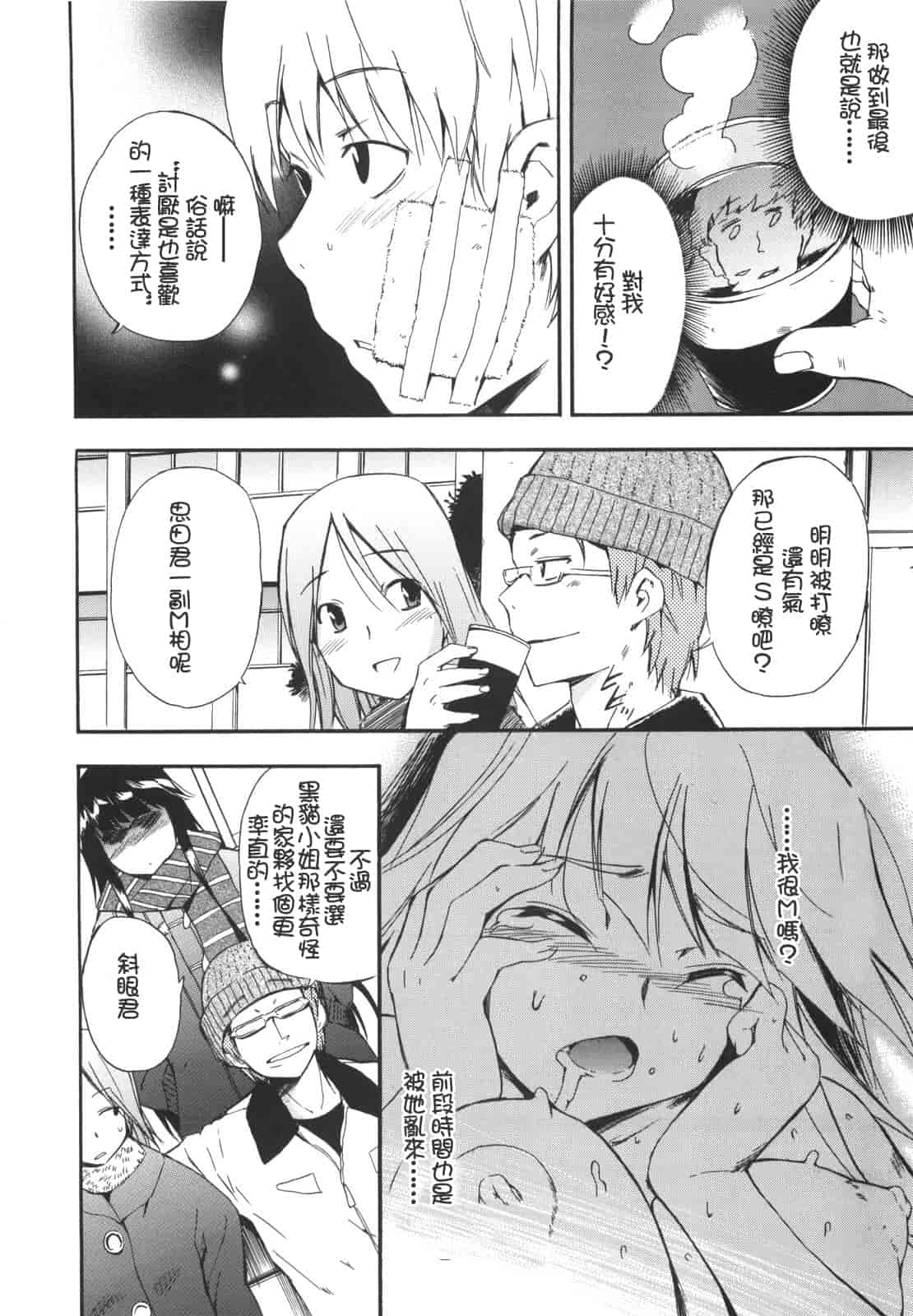 汉化版-[犬] ラッキーな日_第3集