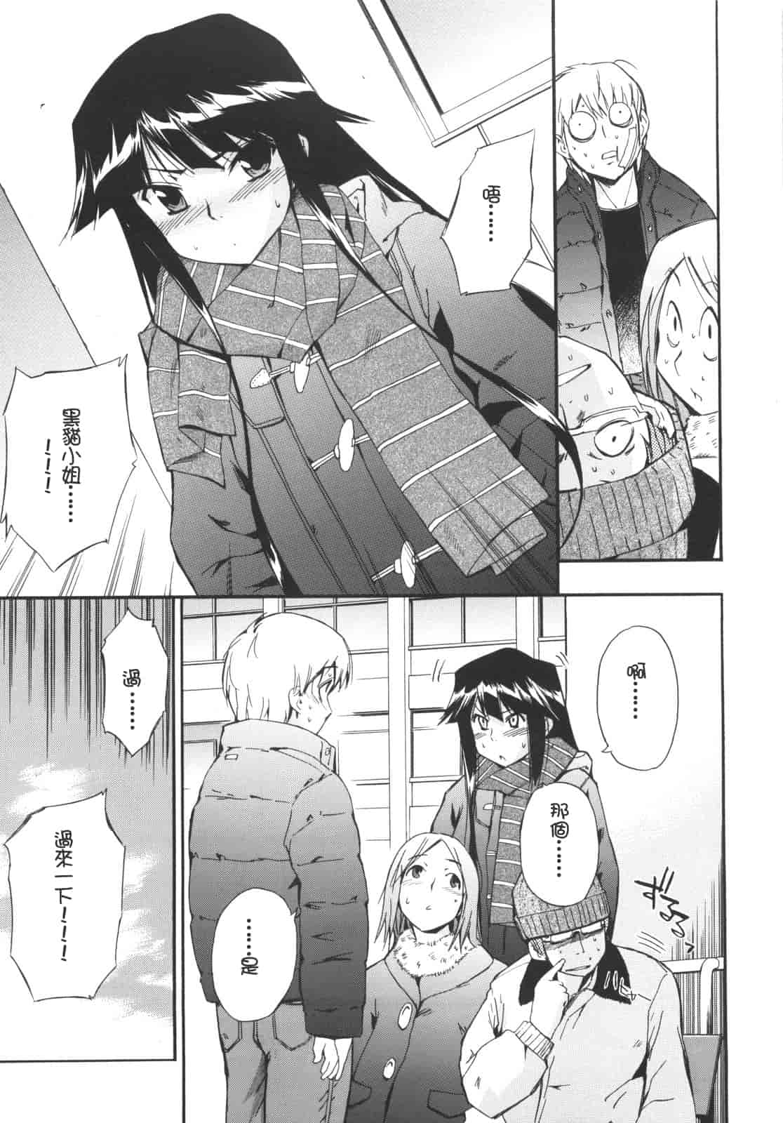 汉化版-[犬] ラッキーな日_第3集