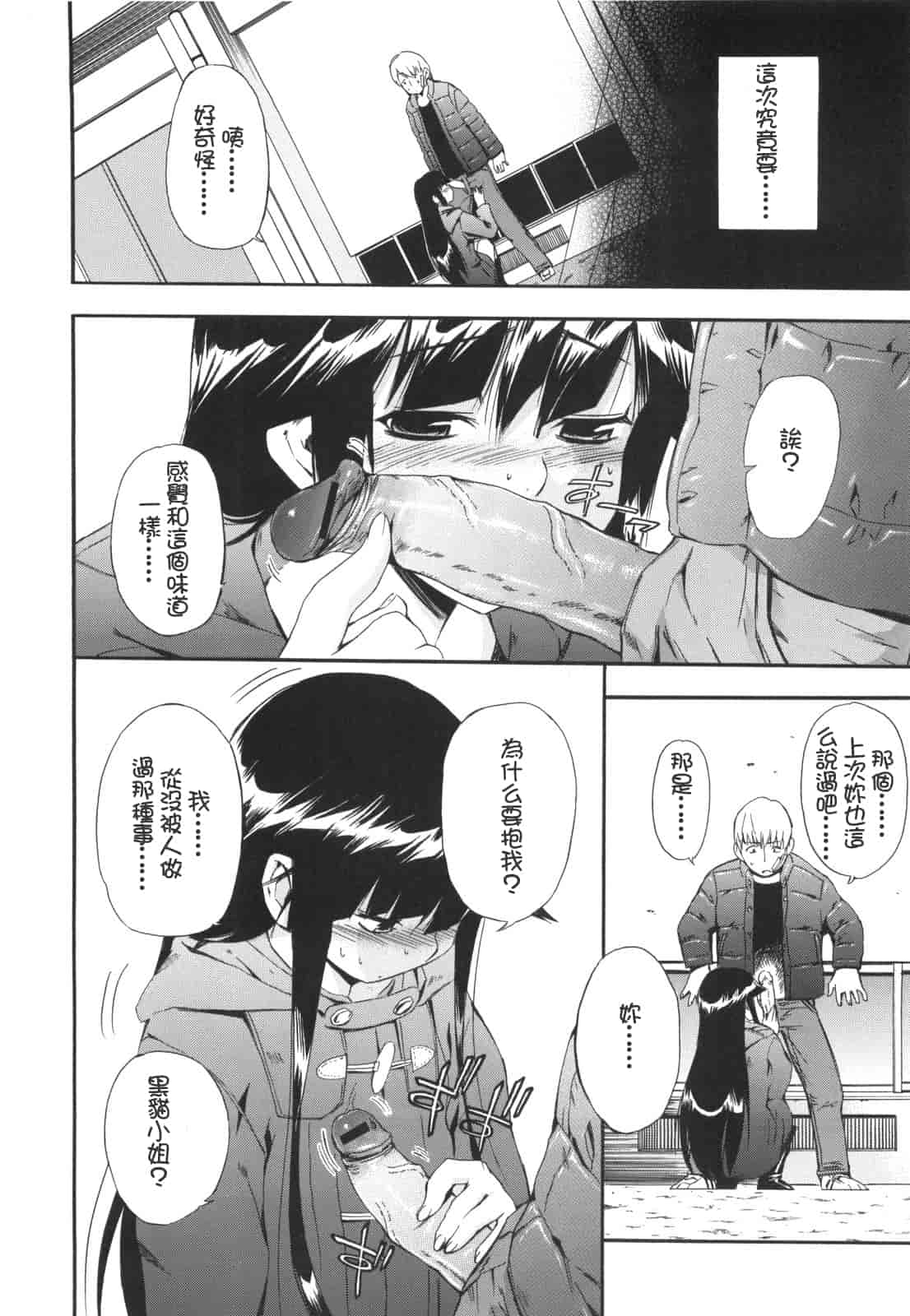 汉化版-[犬] ラッキーな日_第3集