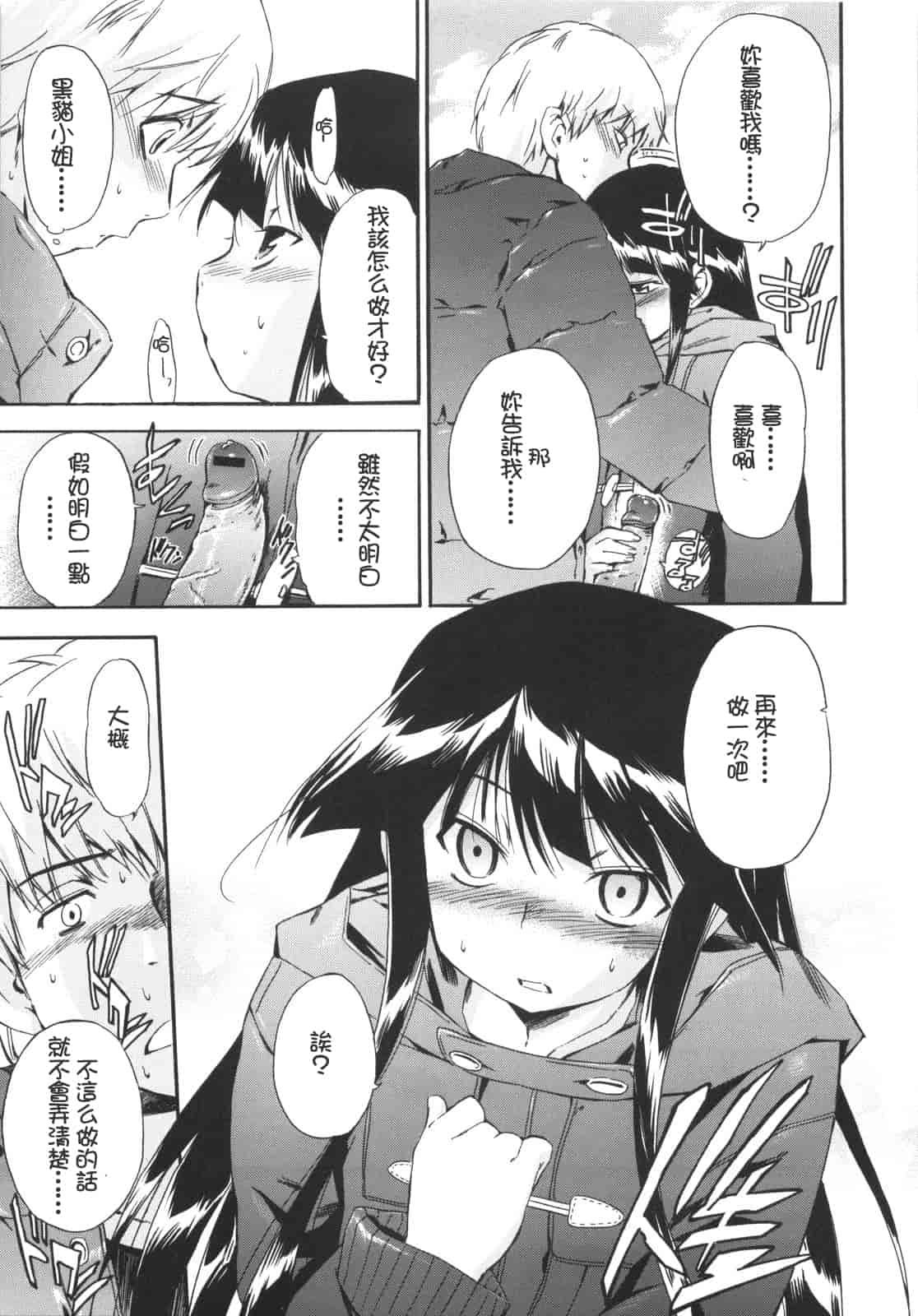 汉化版-[犬] ラッキーな日_第3集