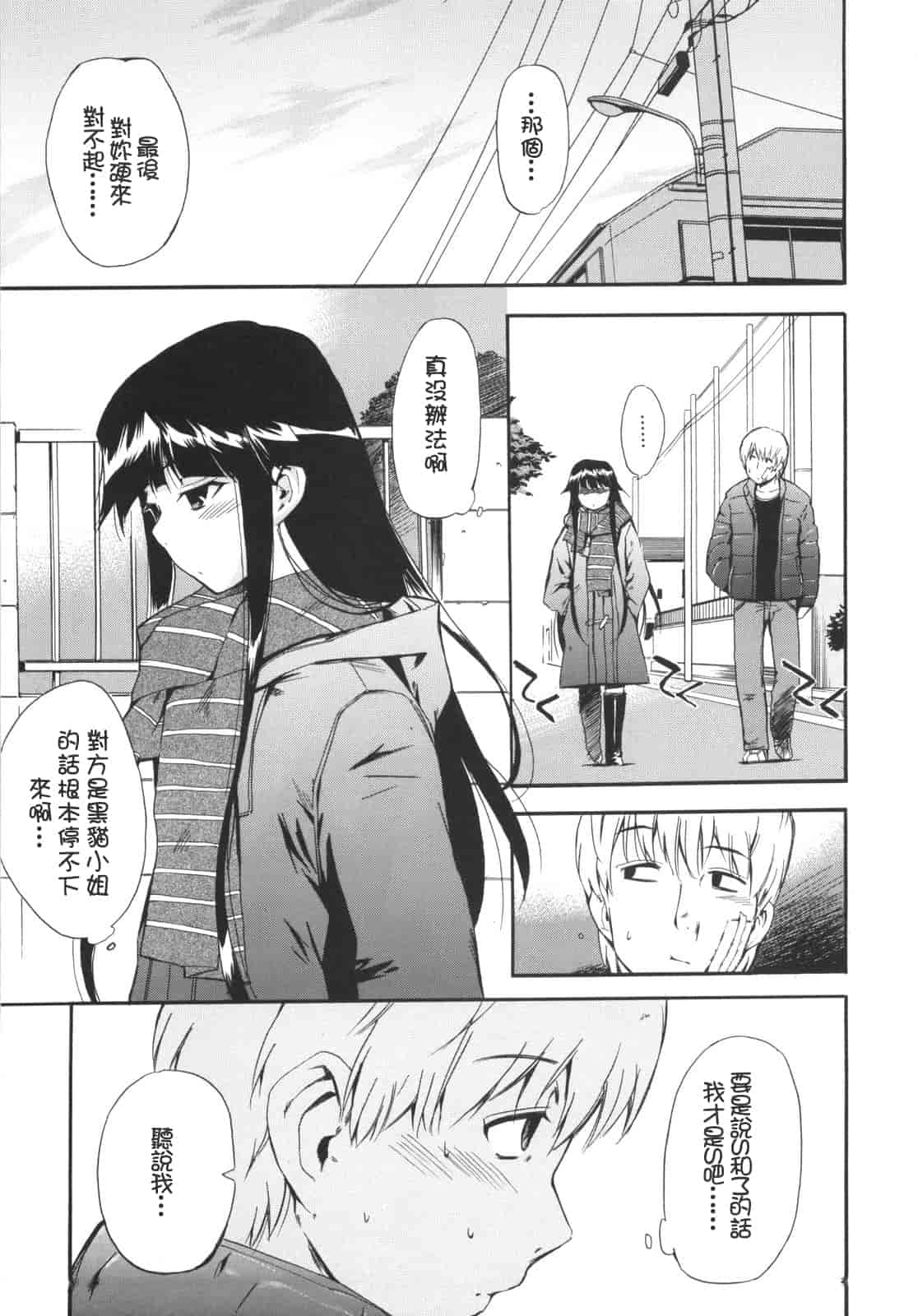 汉化版-[犬] ラッキーな日_第4集