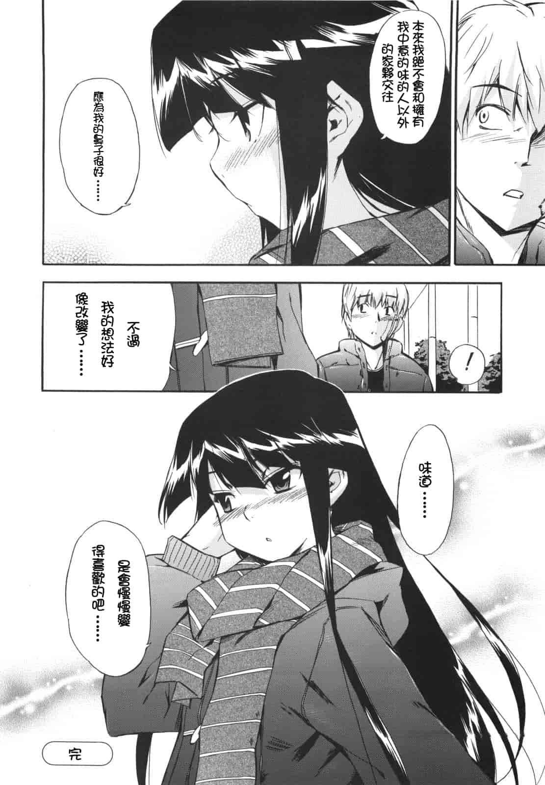 汉化版-[犬] ラッキーな日_第4集