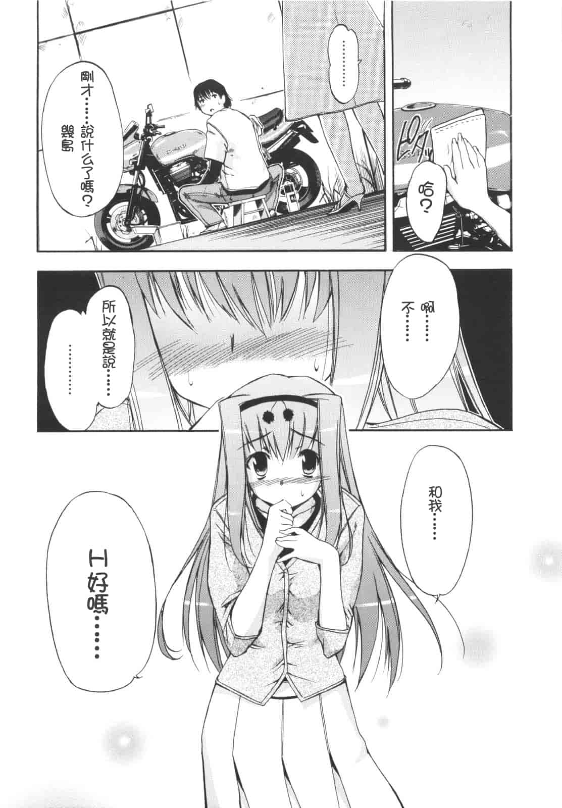 汉化版-[犬] ラッキーな日_第4集