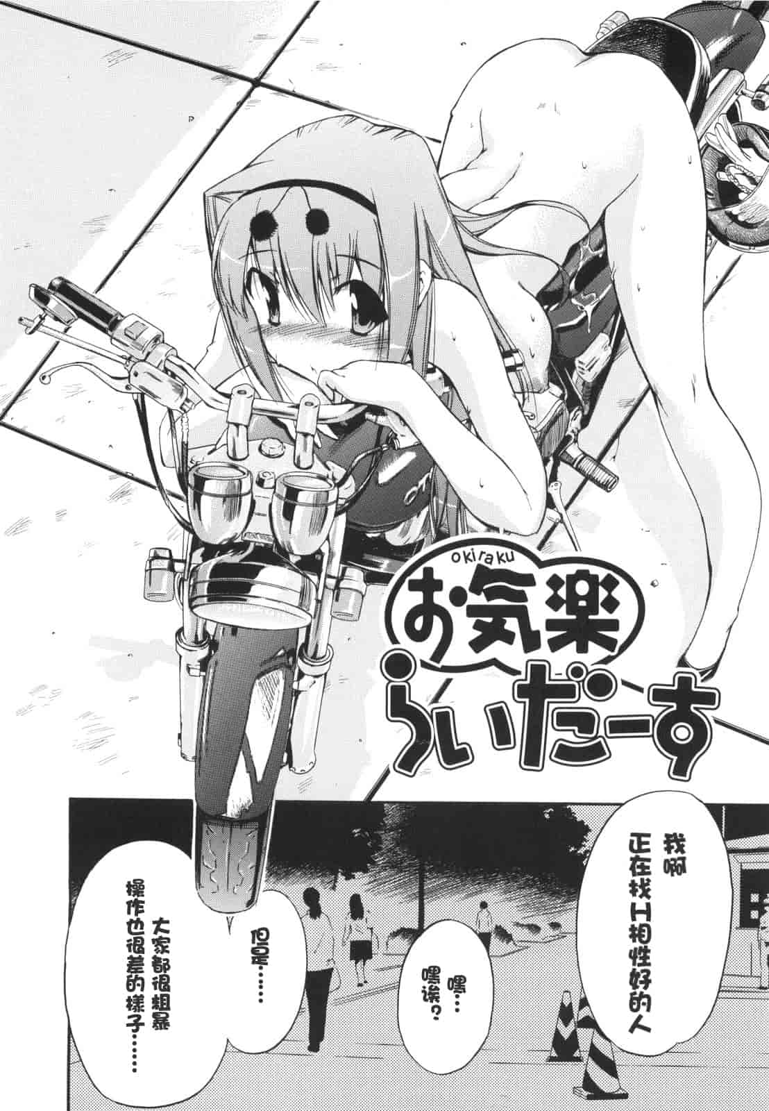汉化版-[犬] ラッキーな日_第4集