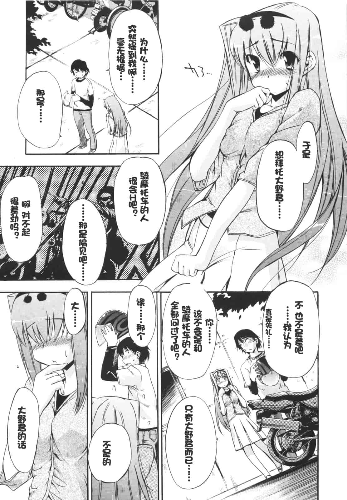 汉化版-[犬] ラッキーな日_第4集