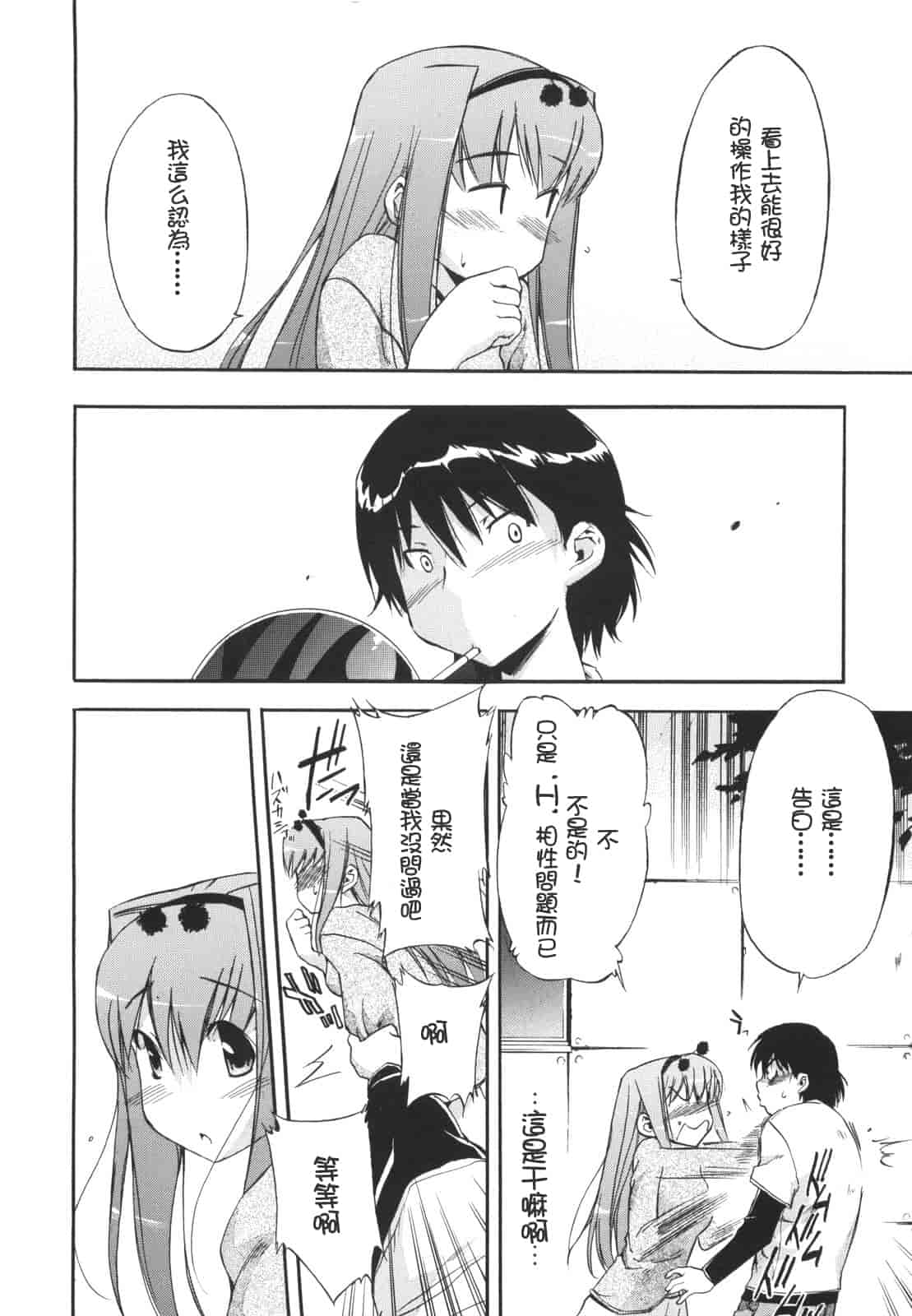 汉化版-[犬] ラッキーな日_第4集
