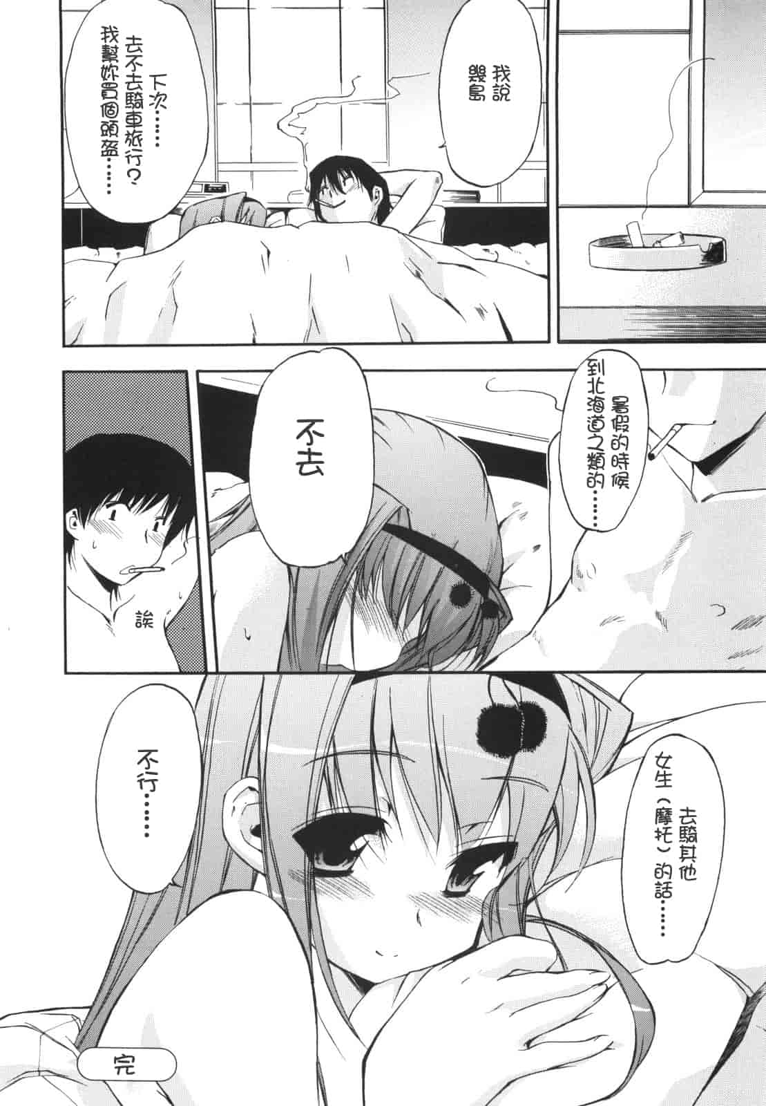 汉化版-[犬] ラッキーな日_第4集