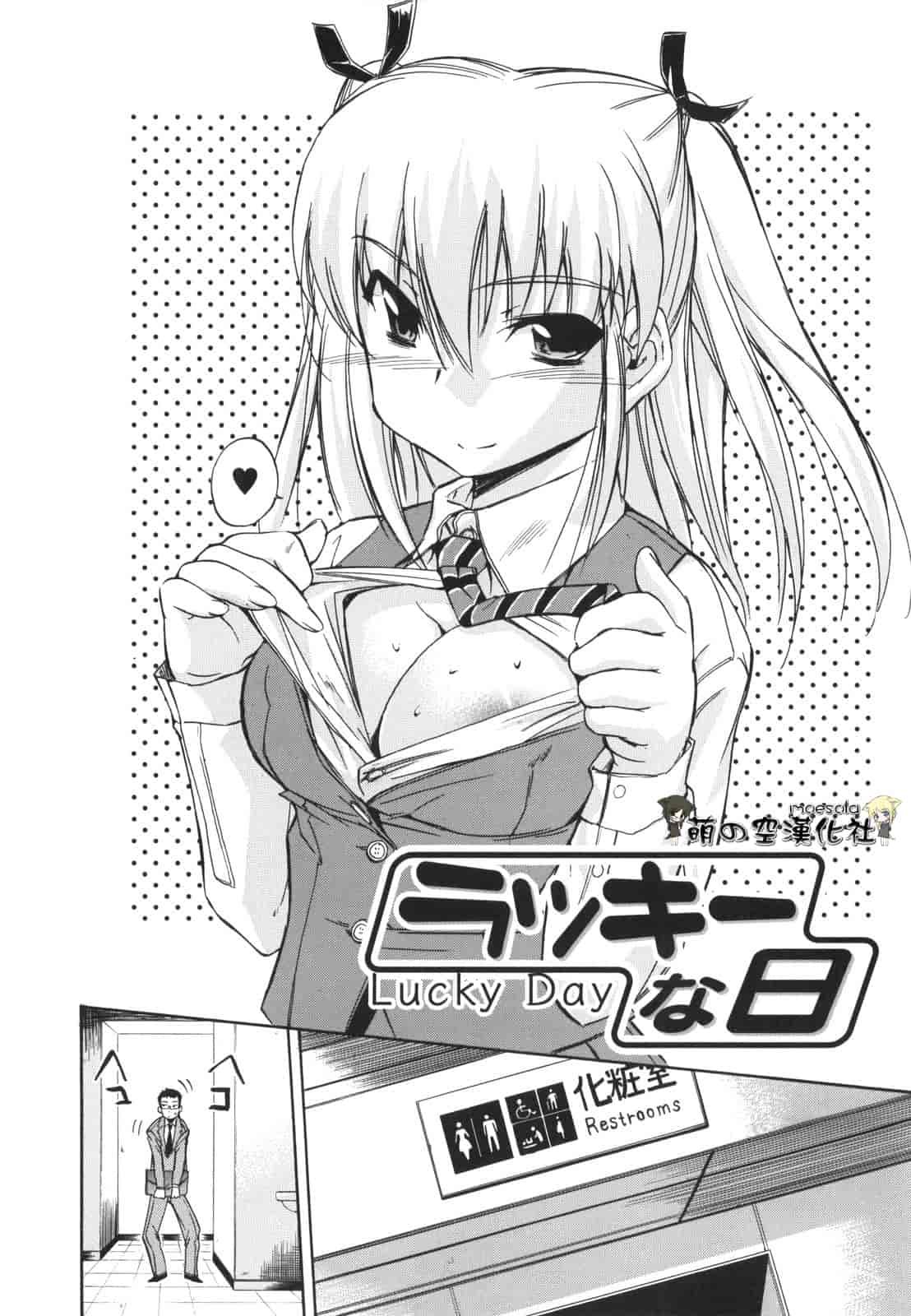 汉化版-[犬] ラッキーな日_第4集