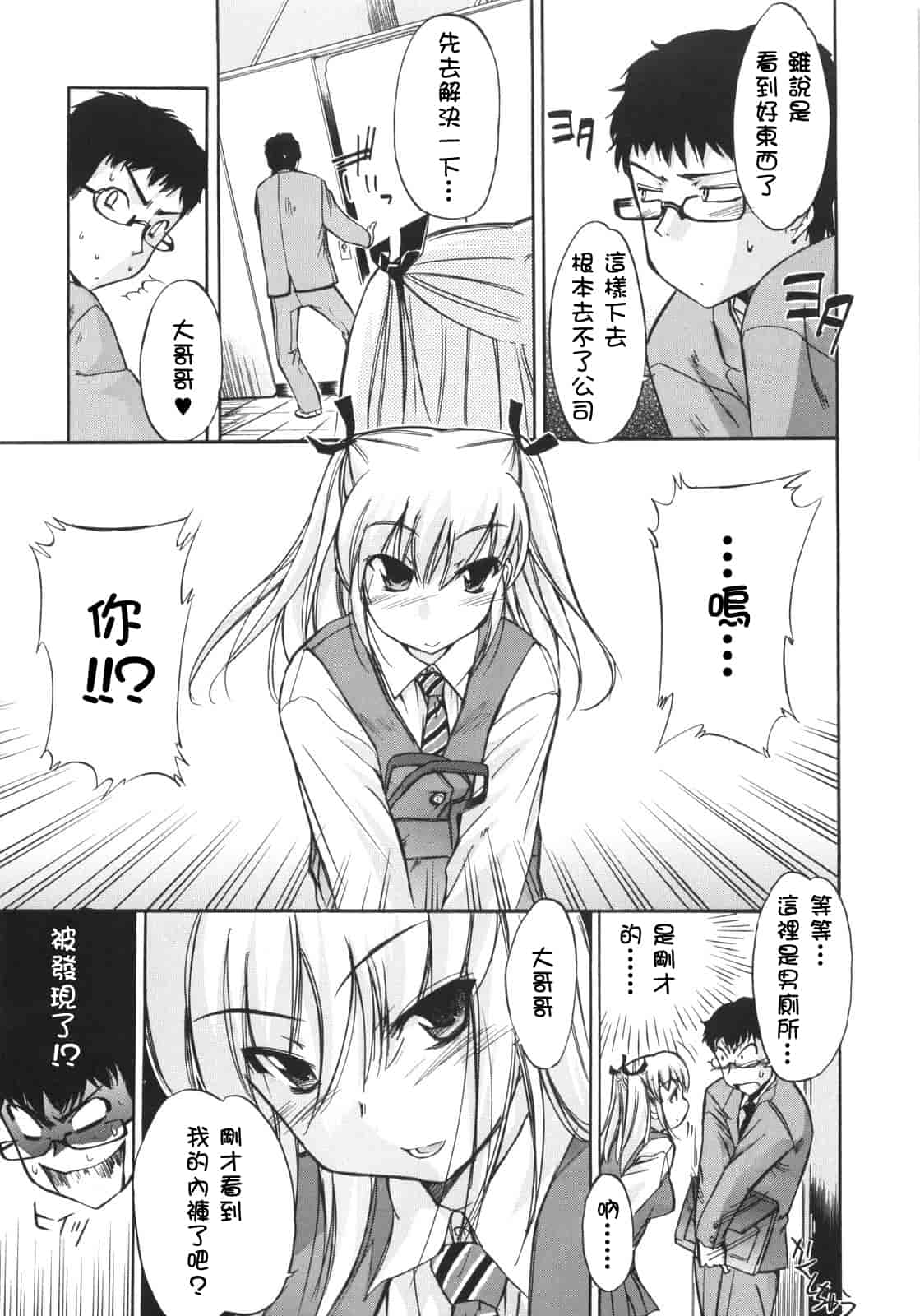 汉化版-[犬] ラッキーな日_第4集