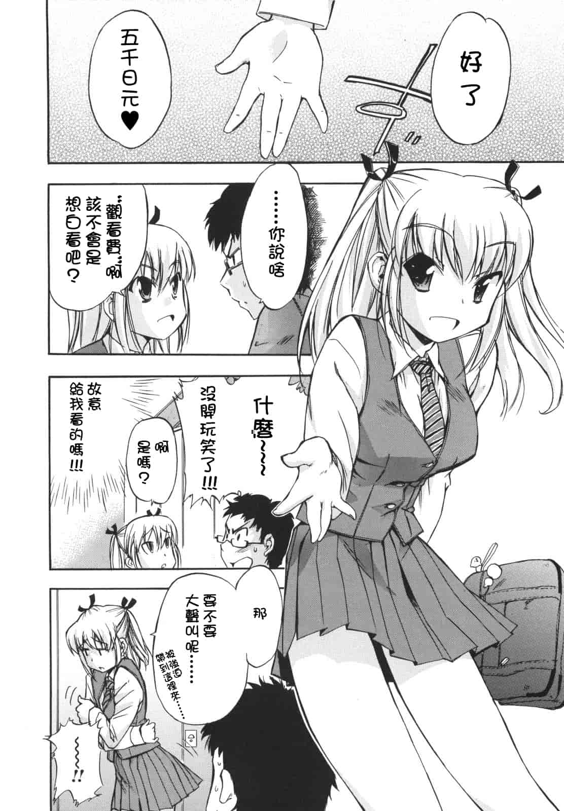 汉化版-[犬] ラッキーな日_第4集