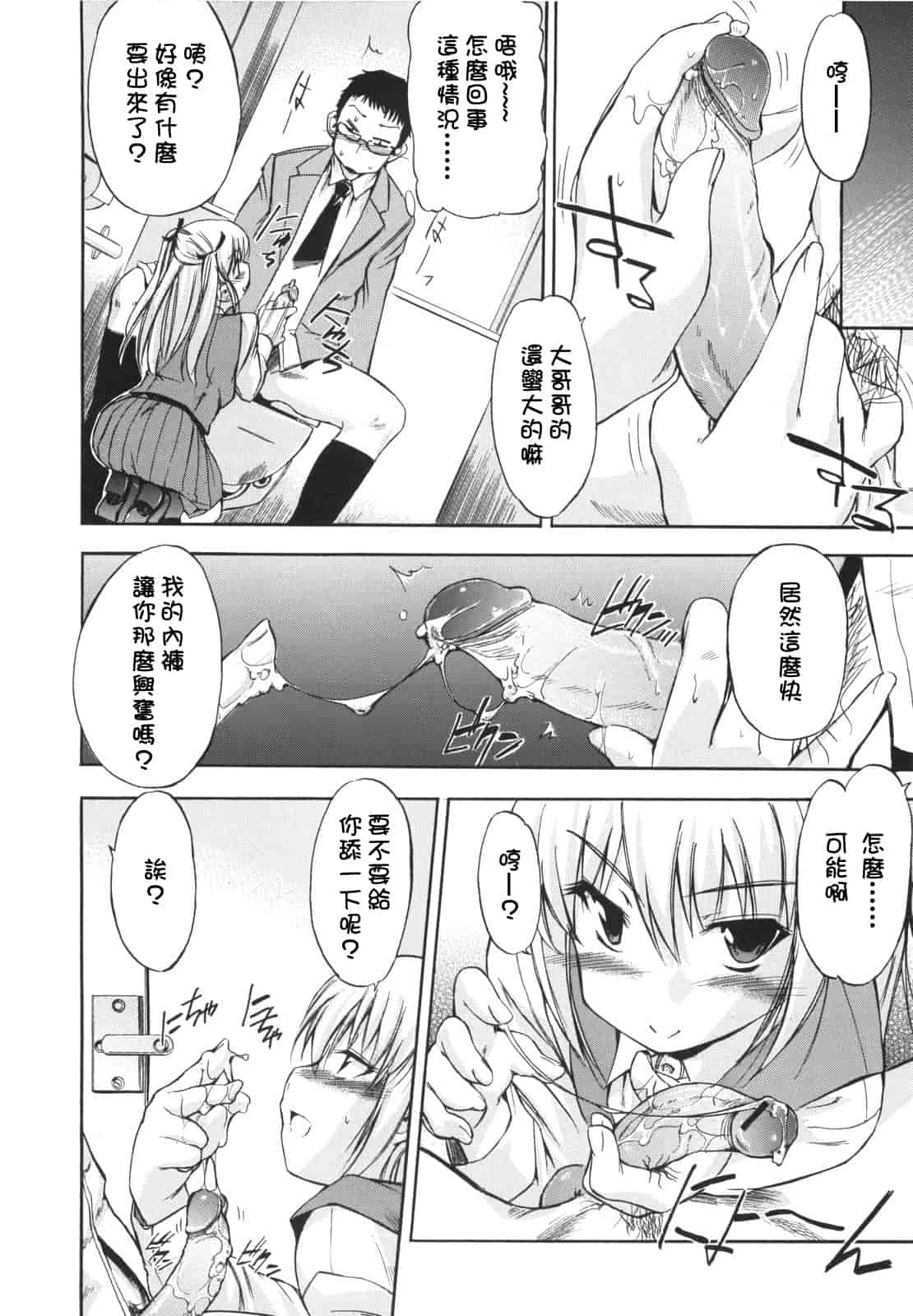 汉化版-[犬] ラッキーな日_第4集