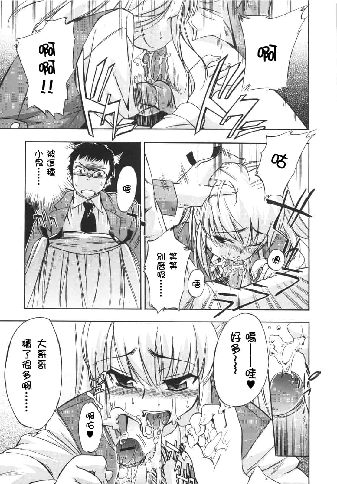 汉化版-[犬] ラッキーな日_第4集