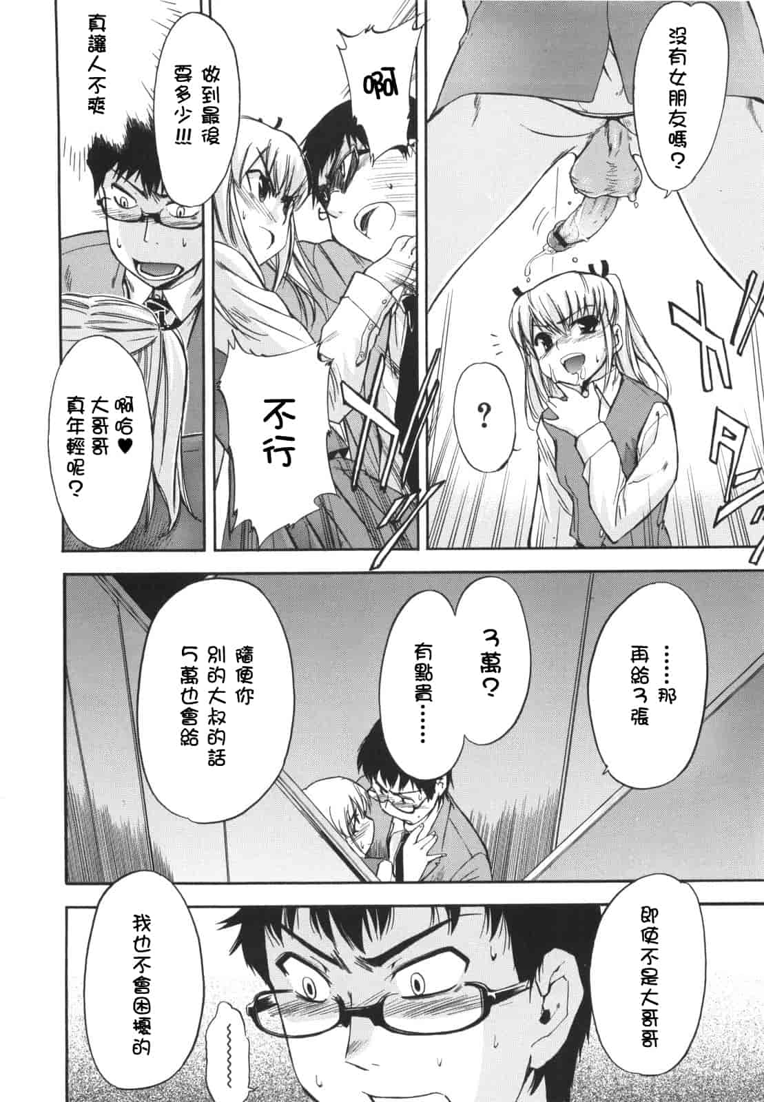 汉化版-[犬] ラッキーな日_第4集