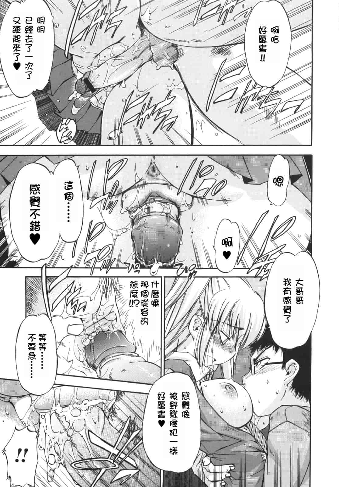 汉化版-[犬] ラッキーな日_第4集