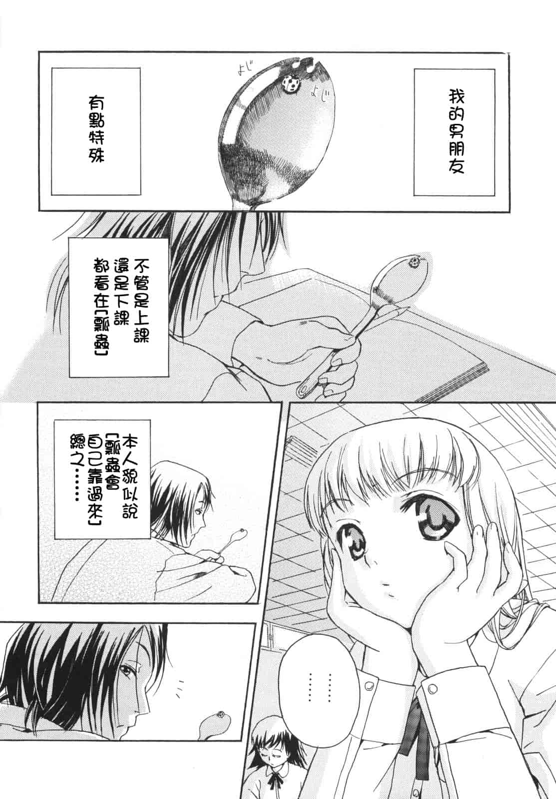 汉化版-[犬] ラッキーな日_第5集