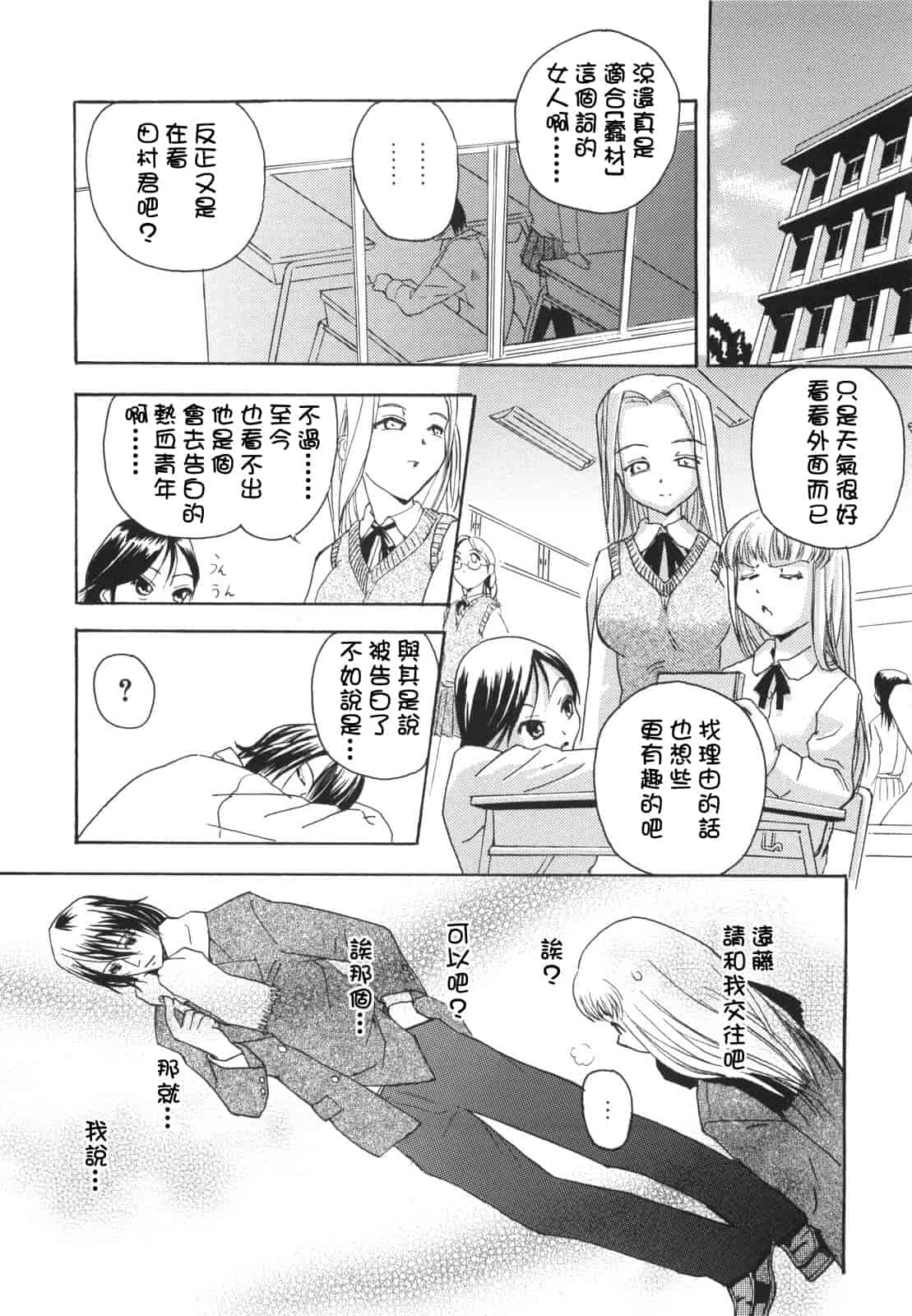 汉化版-[犬] ラッキーな日_第5集