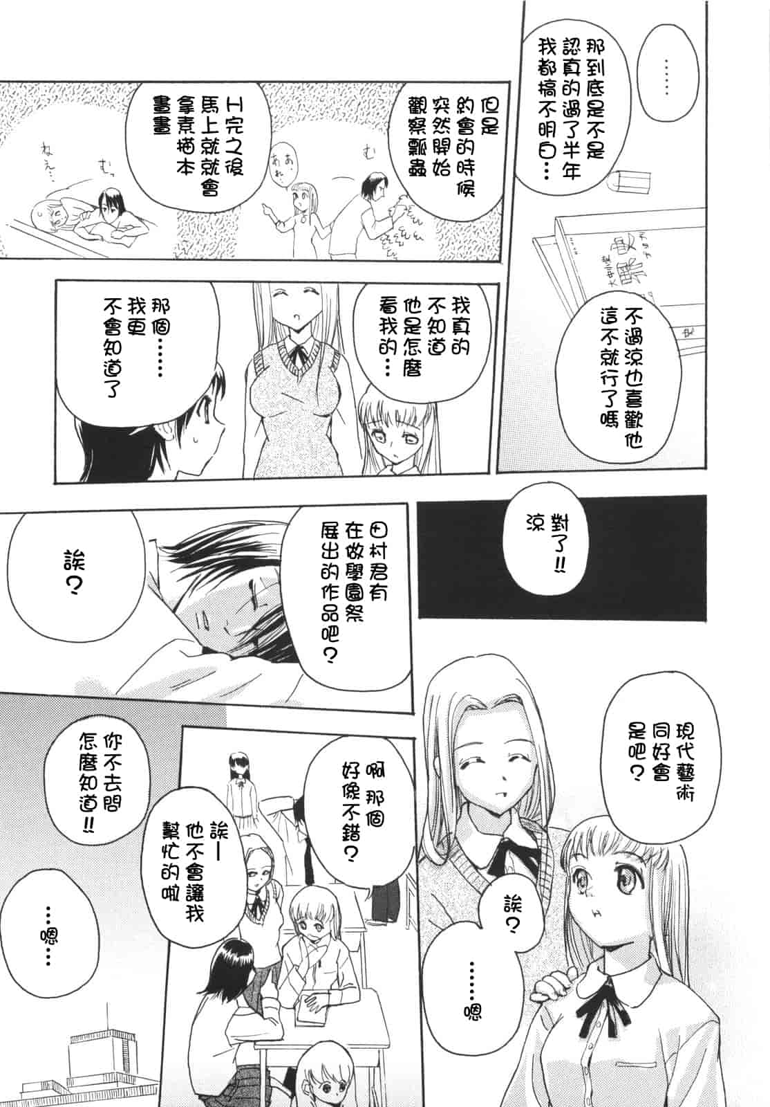 汉化版-[犬] ラッキーな日_第5集