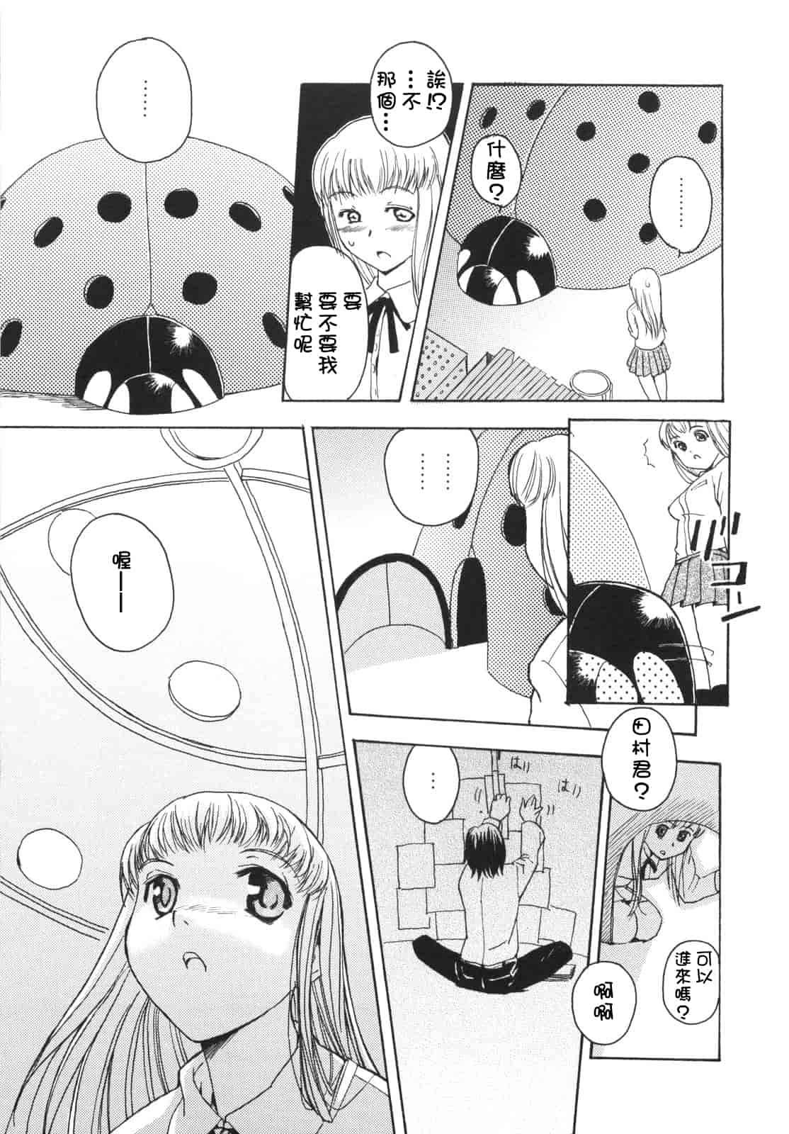汉化版-[犬] ラッキーな日_第5集