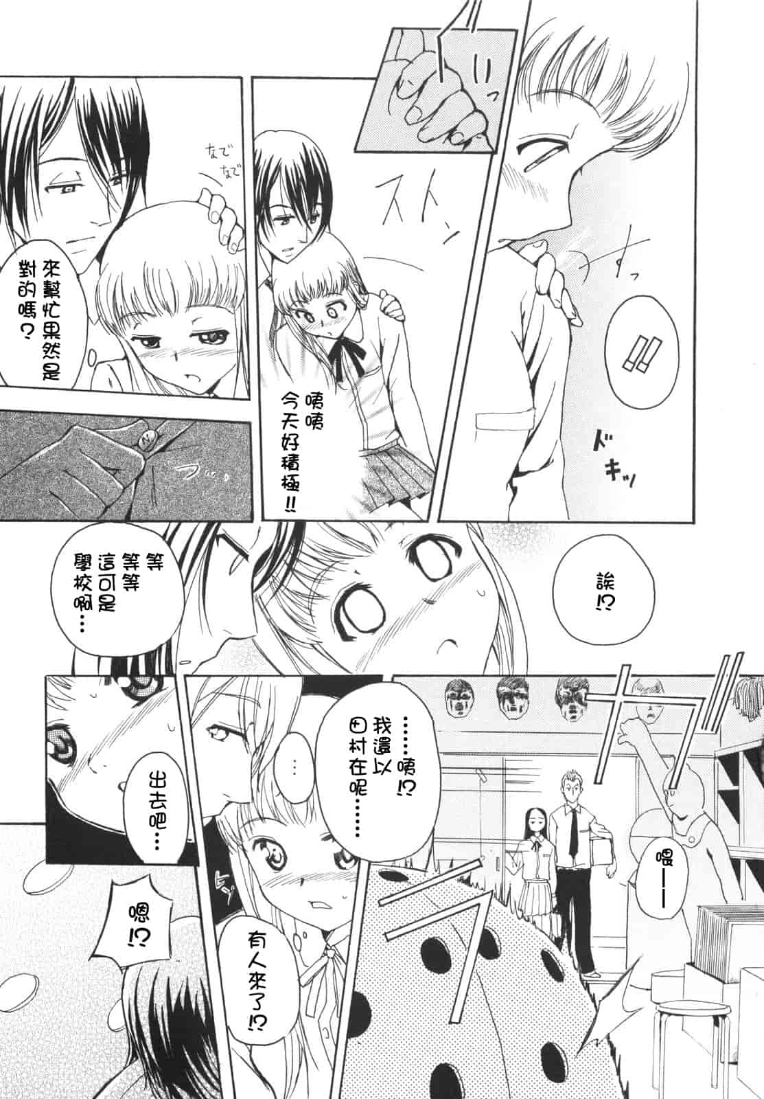 汉化版-[犬] ラッキーな日_第5集