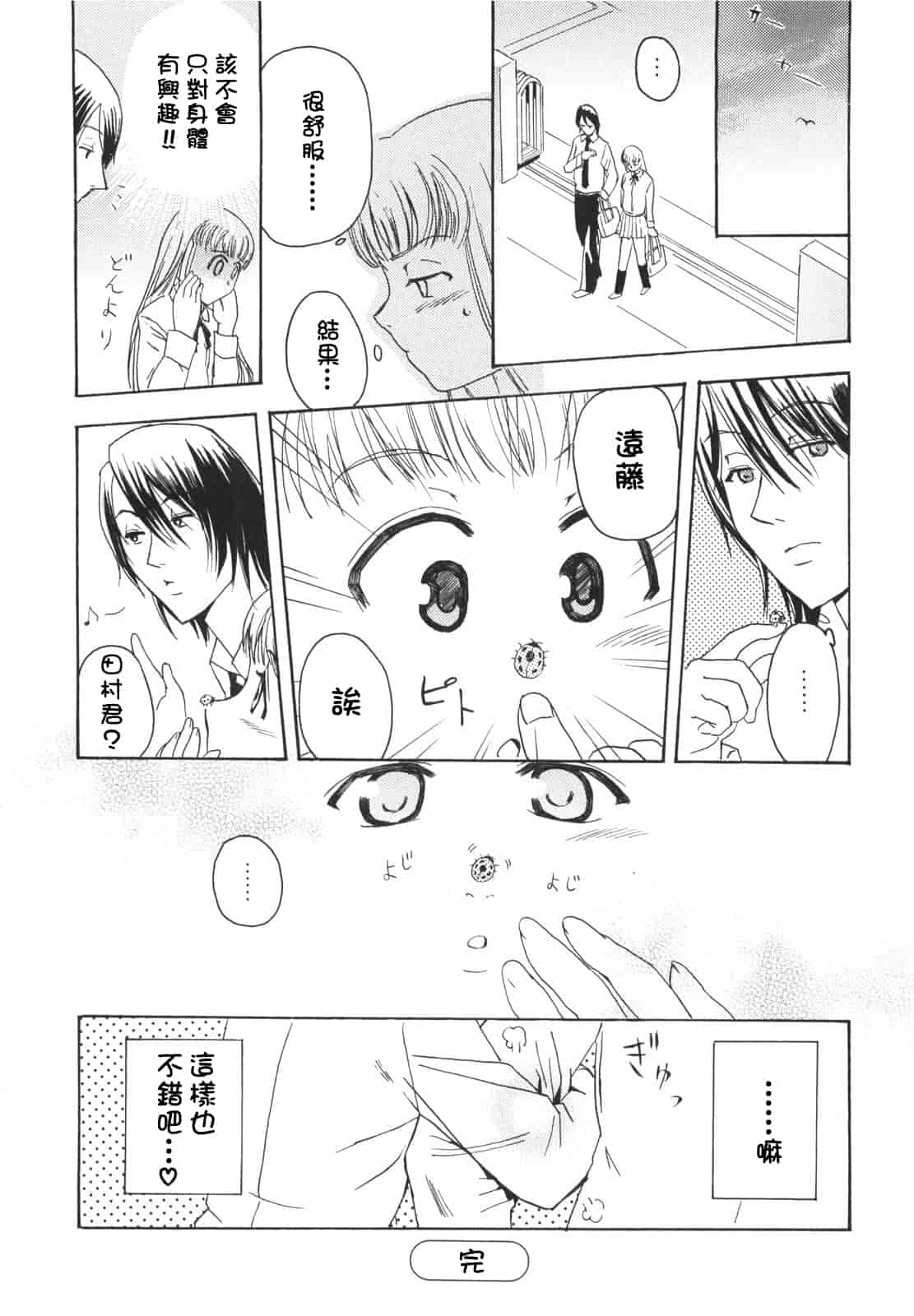 汉化版-[犬] ラッキーな日_第5集