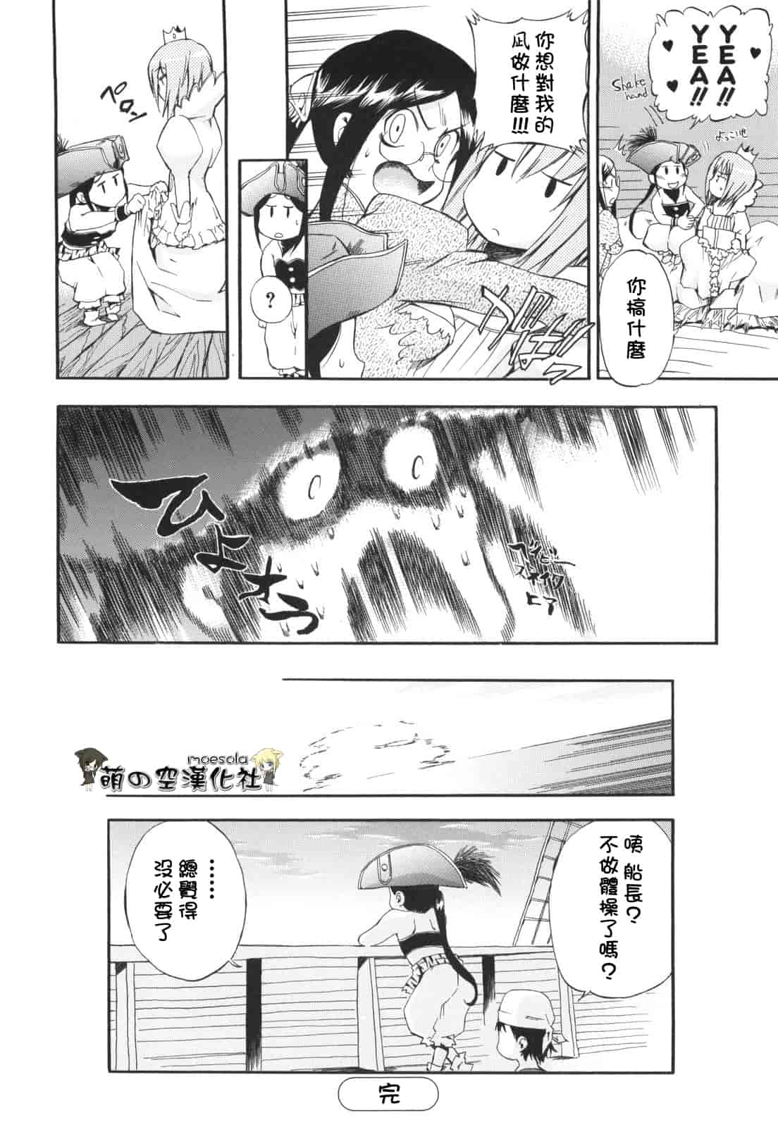 汉化版-[犬] ラッキーな日_第5集