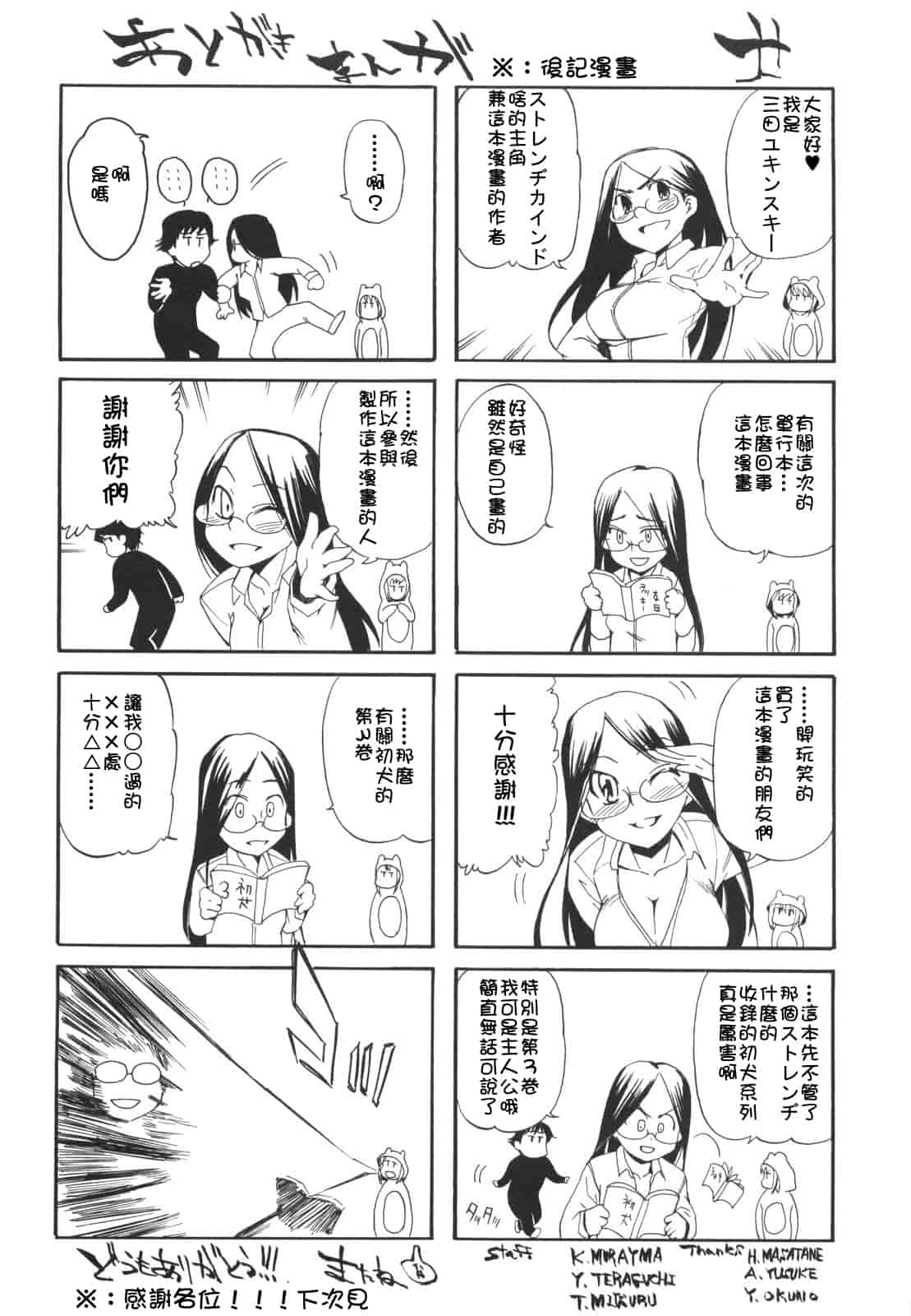汉化版-[犬] ラッキーな日_第5集