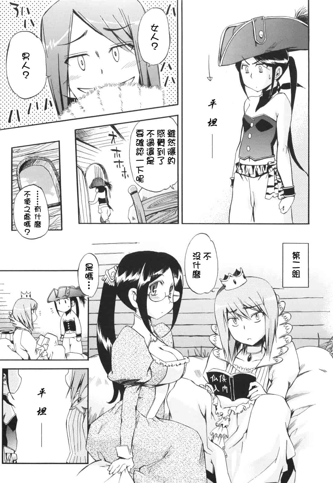 汉化版-[犬] ラッキーな日_第5集