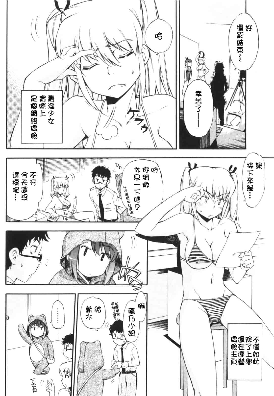汉化版-[犬] ラッキーな日_第5集