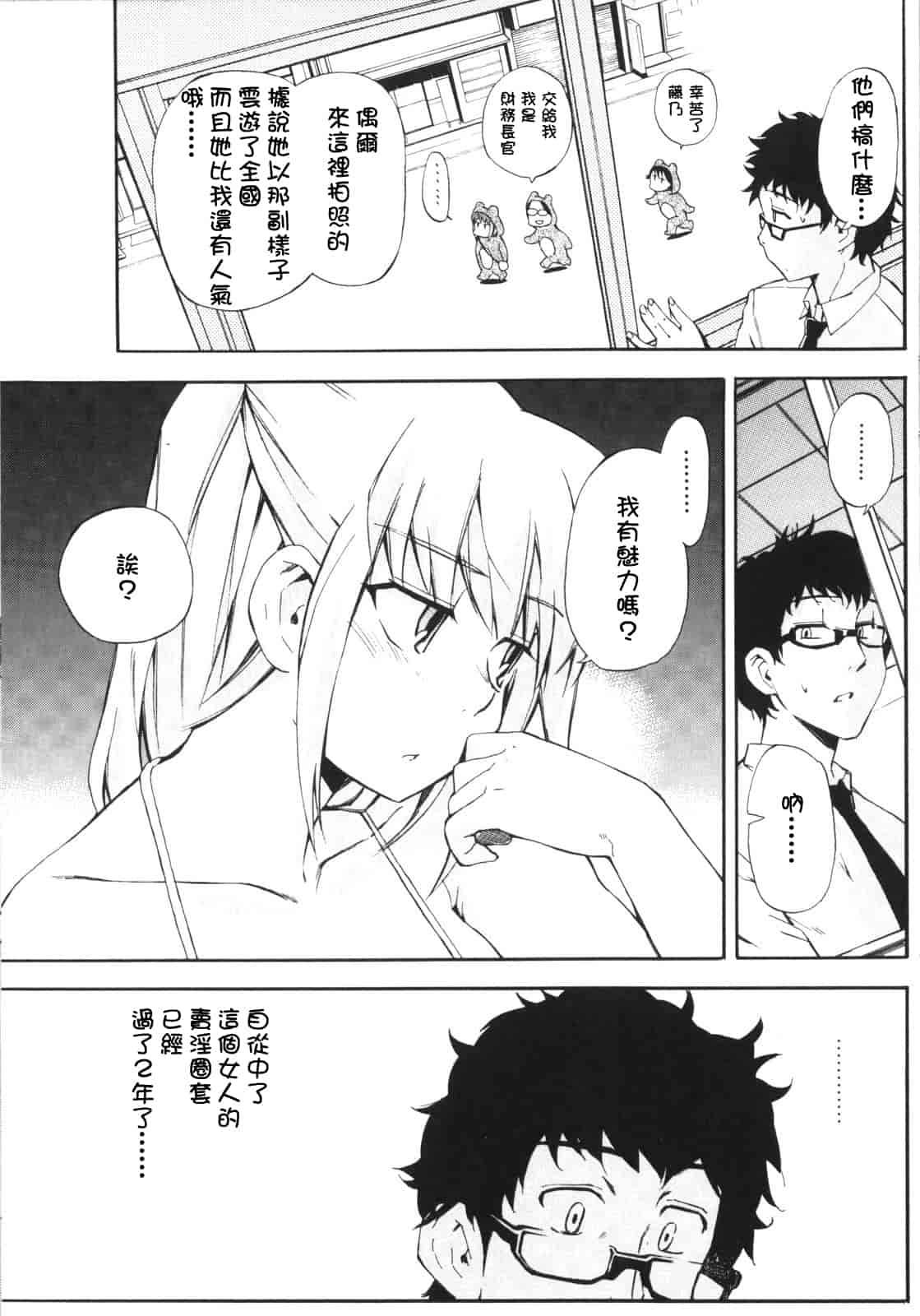 汉化版-[犬] ラッキーな日_第5集