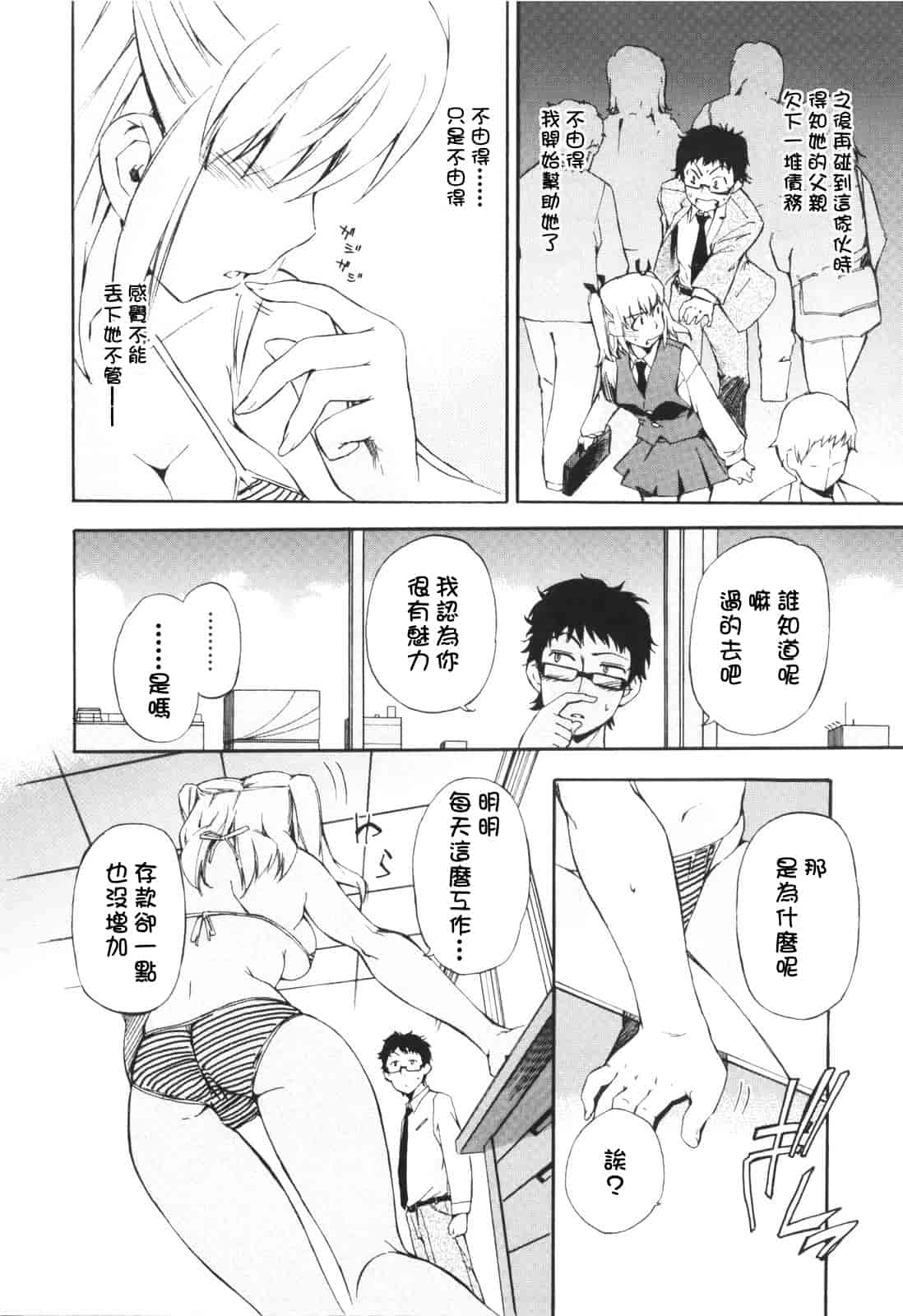汉化版-[犬] ラッキーな日_第5集