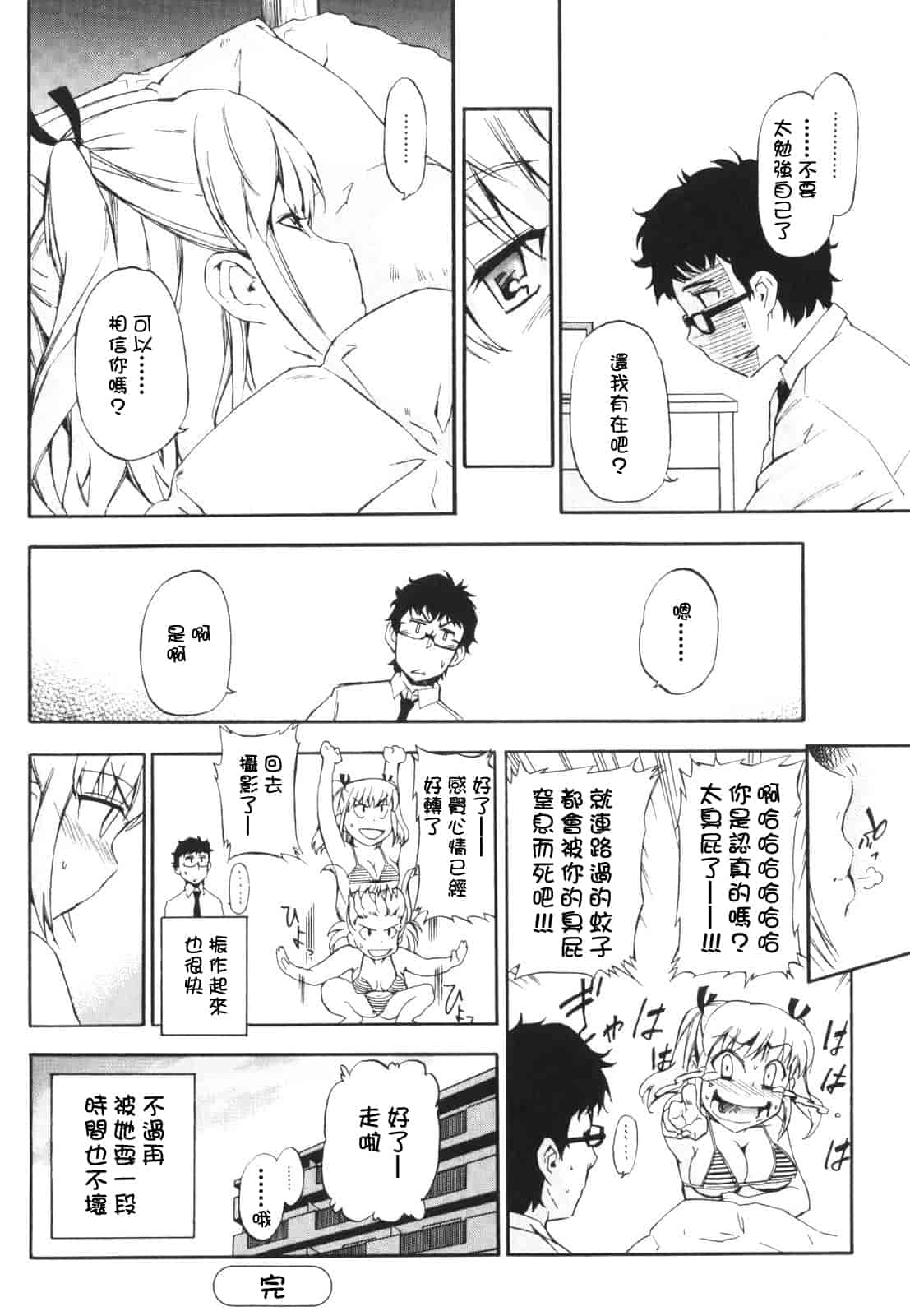 汉化版-[犬] ラッキーな日_第5集
