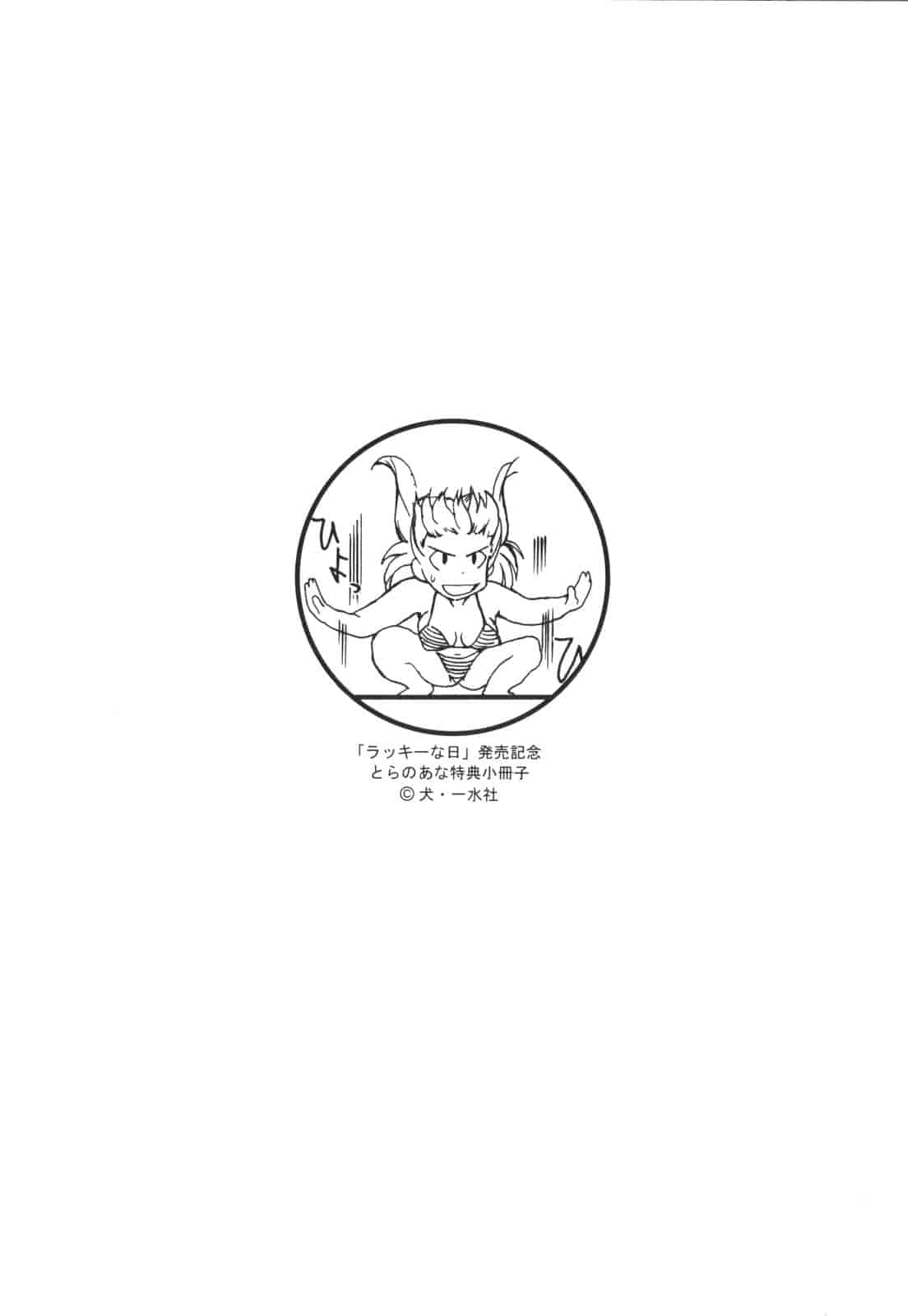 汉化版-[犬] ラッキーな日_第5集